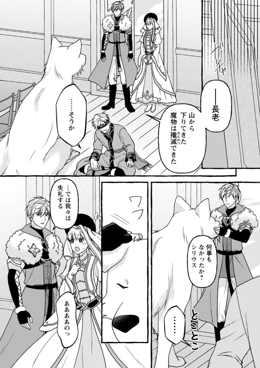 身代わりの落ちこぼれ生贄聖女は敵国王弟に溺愛される ～処刑の日はいつでしょう？ え、なぜこんなに大事にされてるんでしょうか～ 第11.2話 - 3