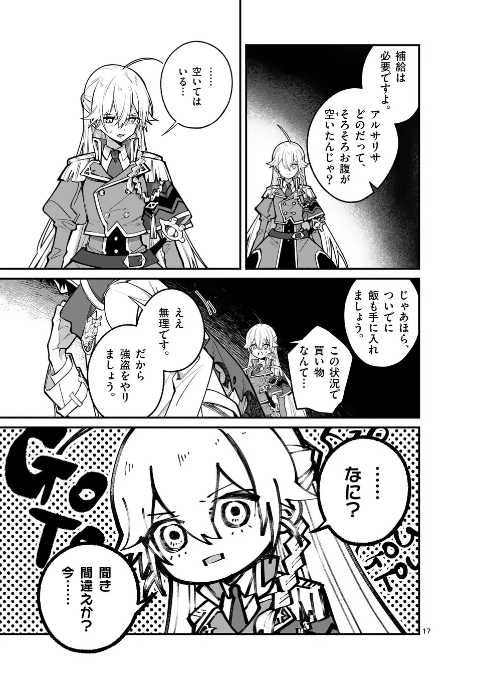 魔王都市@comic 第12.5話 - 7