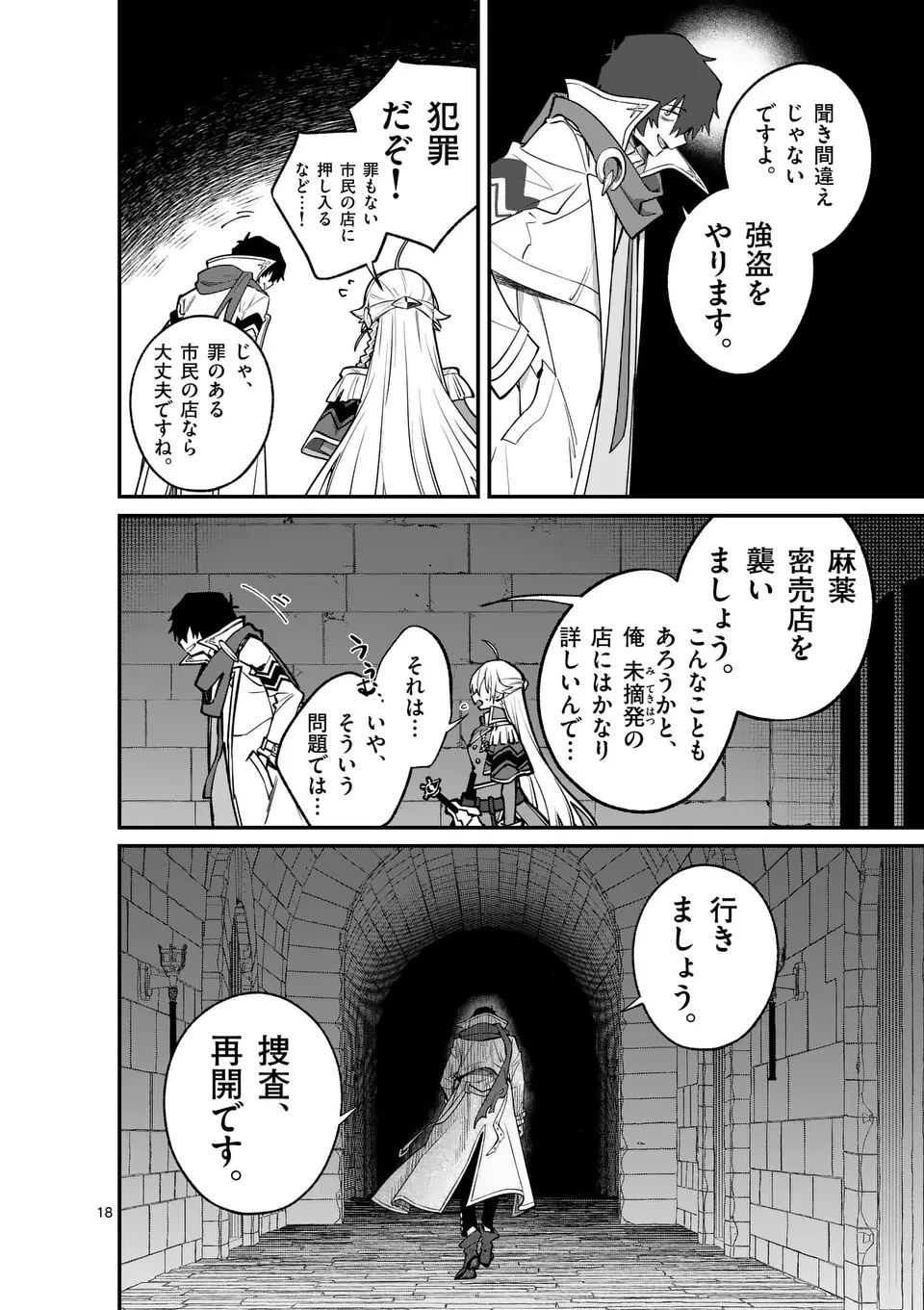 魔王都市@comic 第12.5話 - 8