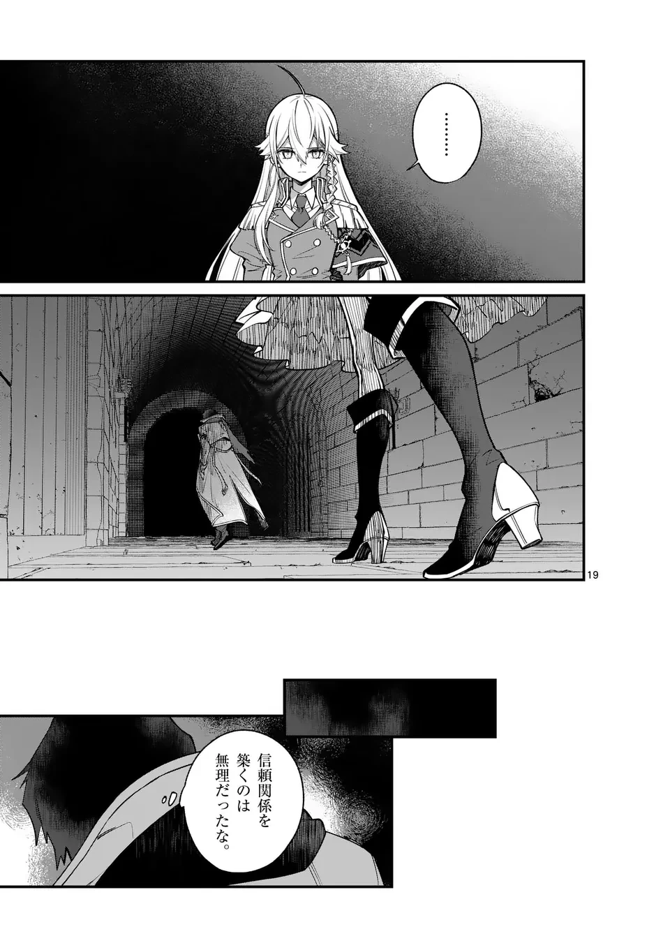 魔王都市@comic 第12.5話 - 9
