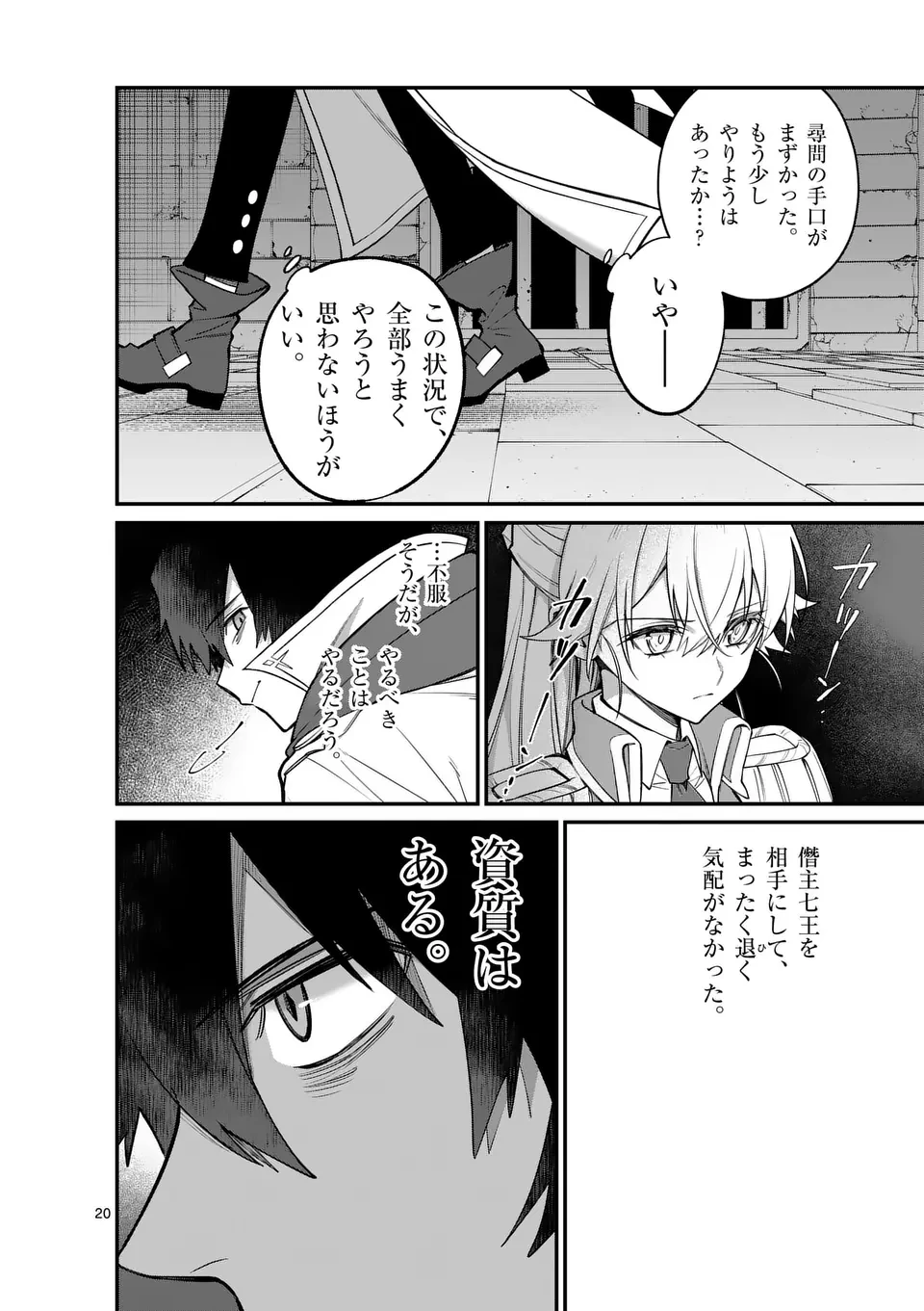 魔王都市@comic 第12.5話 - 10
