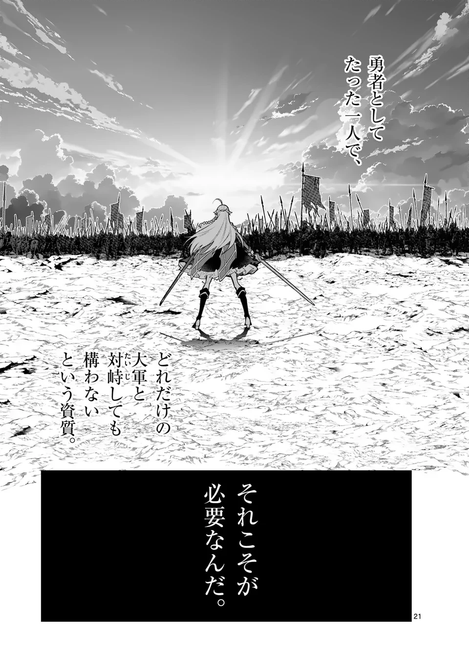 魔王都市@comic 第12.5話 - 11