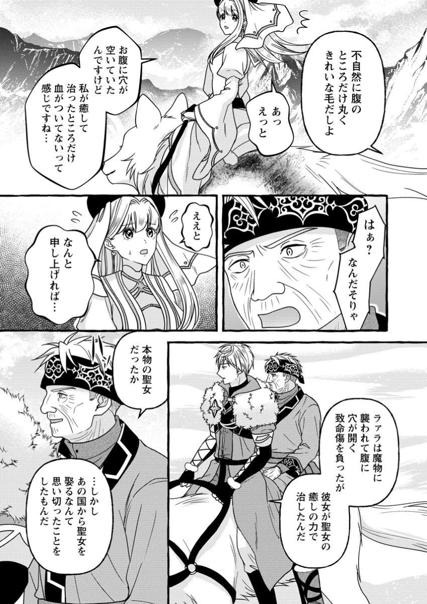 身代わりの落ちこぼれ生贄聖女は敵国王弟に溺愛される ～処刑の日はいつでしょう？ え、なぜこんなに大事にされてるんでしょうか～ 第11.2話 - 8