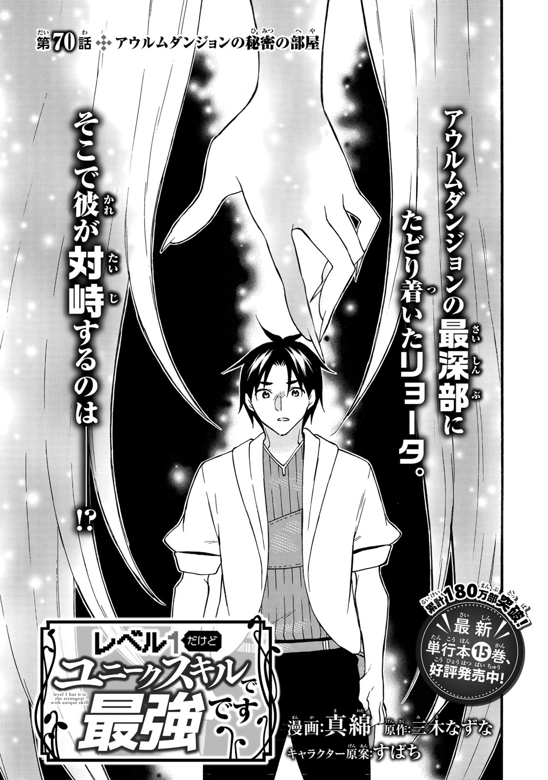 レベル１だけどユニークスキルで最強です 第70.1話 - 1