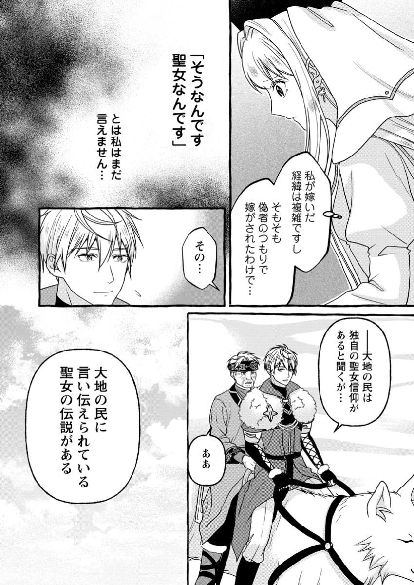 身代わりの落ちこぼれ生贄聖女は敵国王弟に溺愛される ～処刑の日はいつでしょう？ え、なぜこんなに大事にされてるんでしょうか～ 第11.2話 - 9