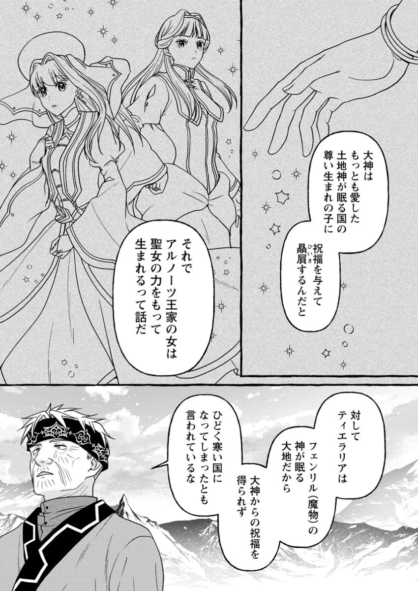 身代わりの落ちこぼれ生贄聖女は敵国王弟に溺愛される ～処刑の日はいつでしょう？ え、なぜこんなに大事にされてるんでしょうか～ 第11.2話 - 10