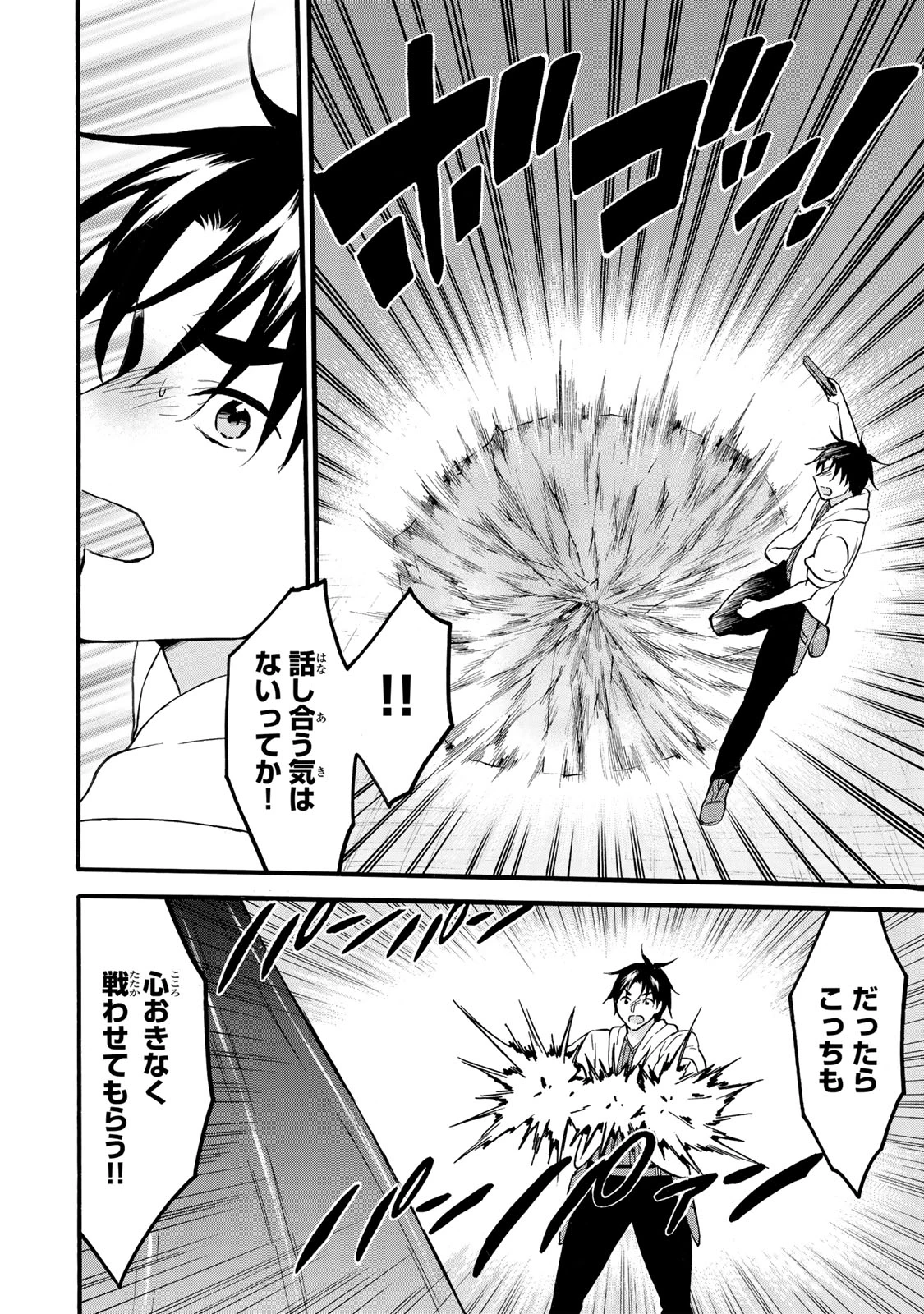 レベル１だけどユニークスキルで最強です 第70.1話 - 4