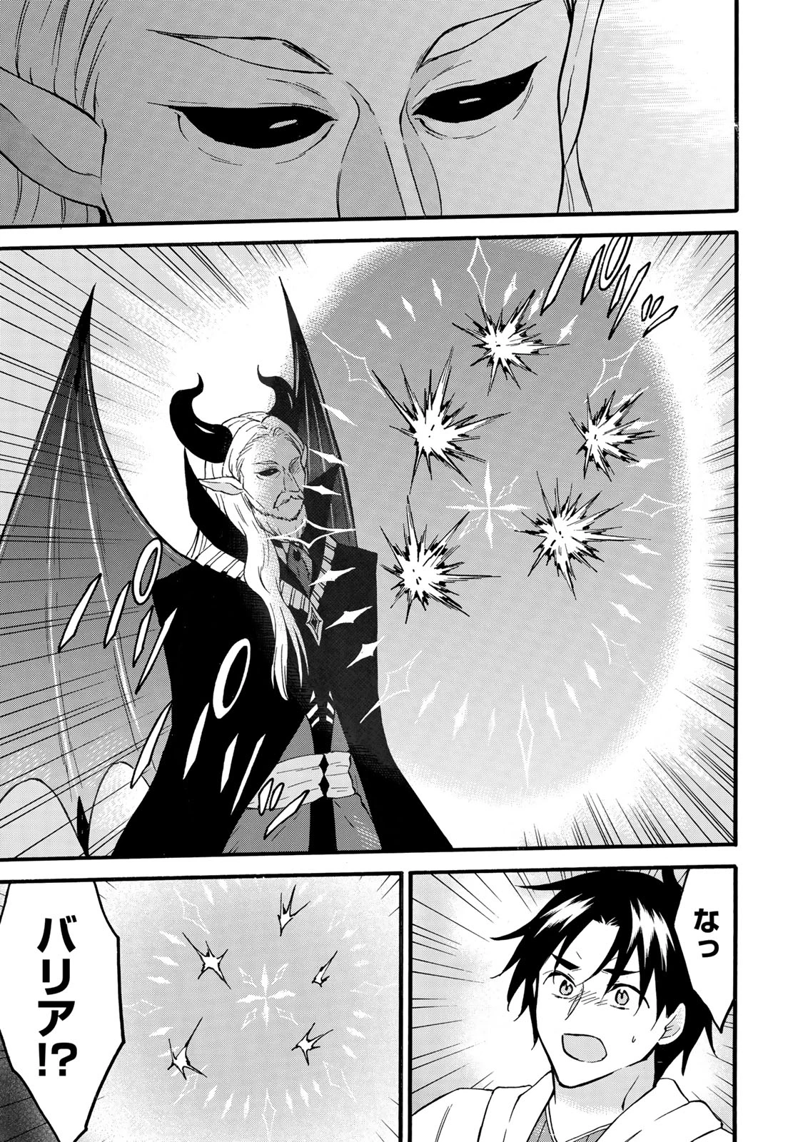 レベル１だけどユニークスキルで最強です 第70.1話 - 5