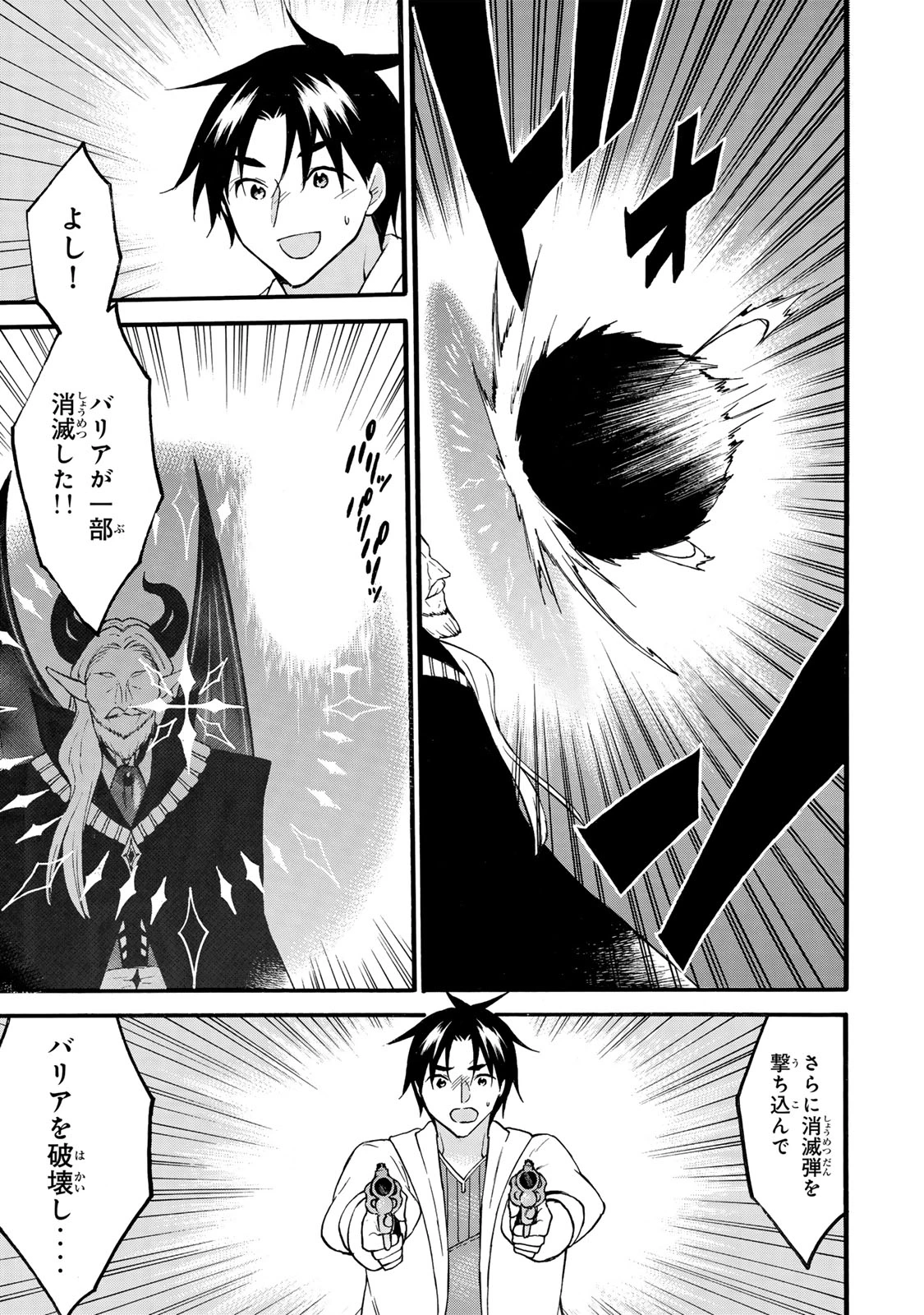 レベル１だけどユニークスキルで最強です 第70.1話 - 7