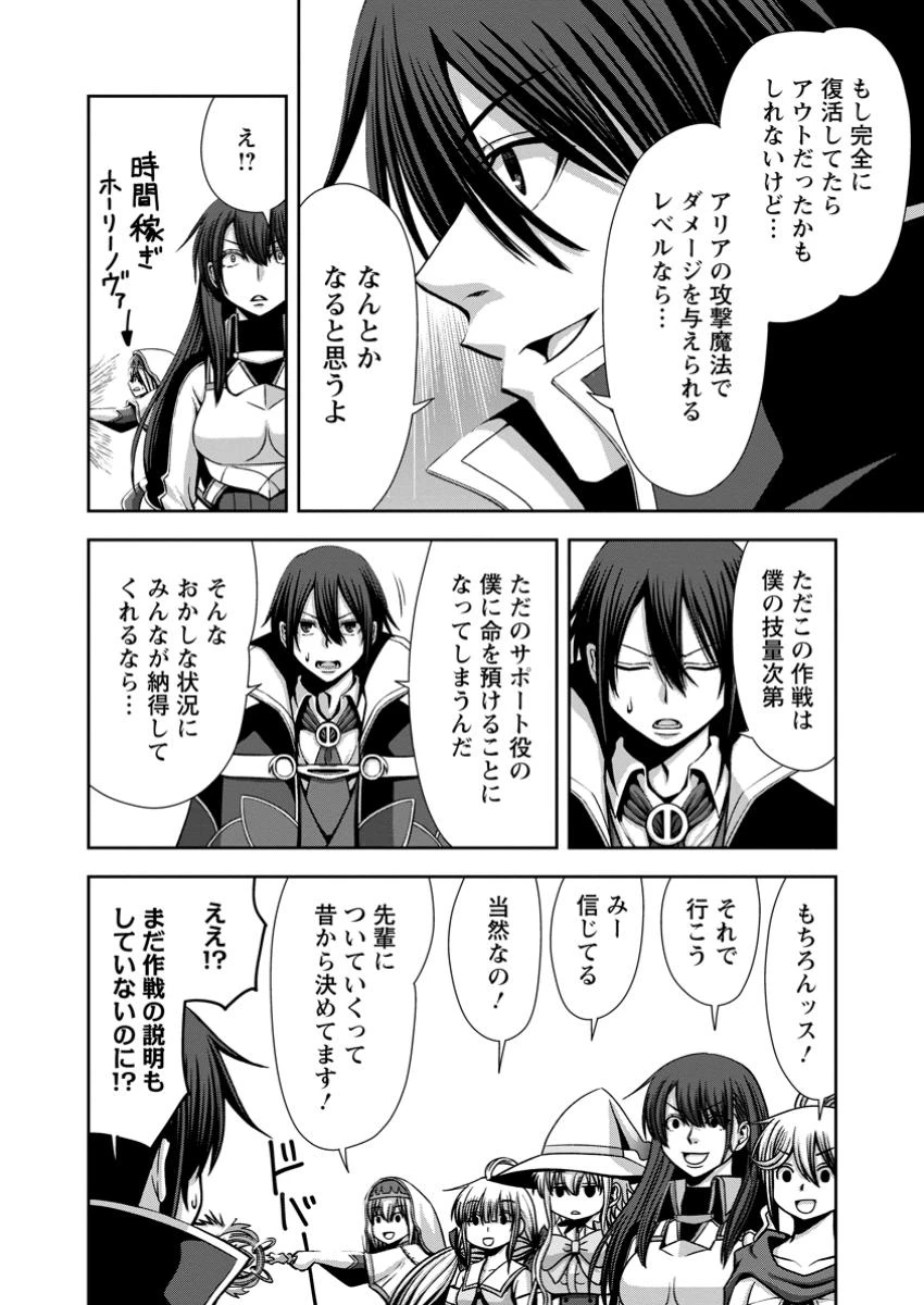 《魔力無限》のマナポーター ～パーティの魔力を全て供給していたのに、勇者に追放されました。魔力不足で聖剣が使えないと焦っても、メンバー全員が勇者を見限ったのでもう遅い～ 第14.2話 - 8