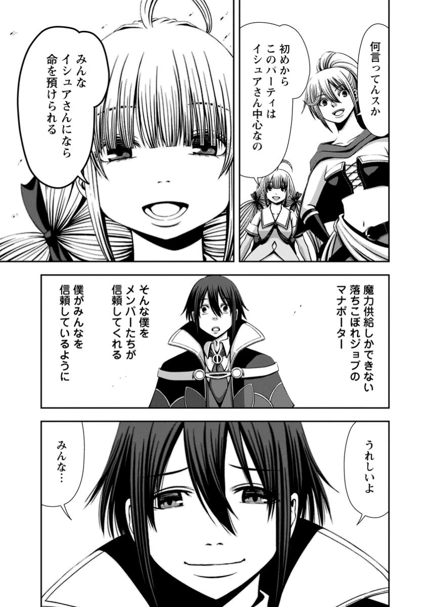 《魔力無限》のマナポーター ～パーティの魔力を全て供給していたのに、勇者に追放されました。魔力不足で聖剣が使えないと焦っても、メンバー全員が勇者を見限ったのでもう遅い～ 第14.2話 - 9