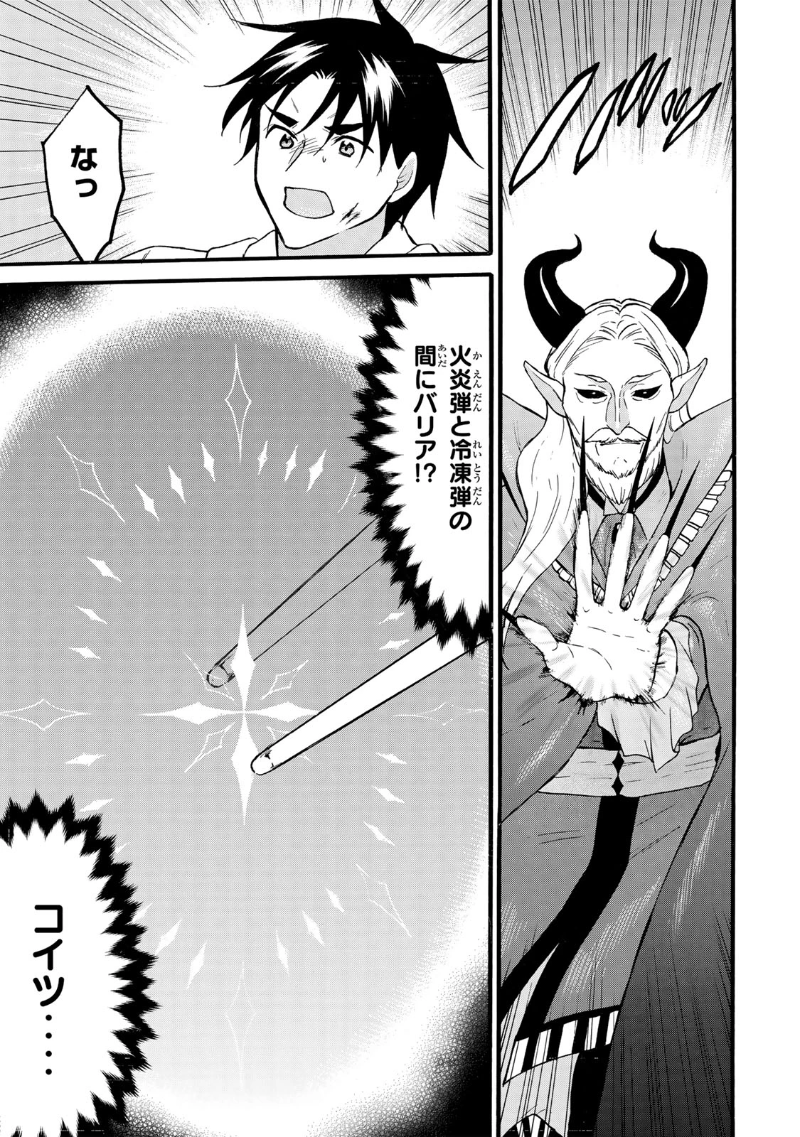 レベル１だけどユニークスキルで最強です 第70.1話 - 11