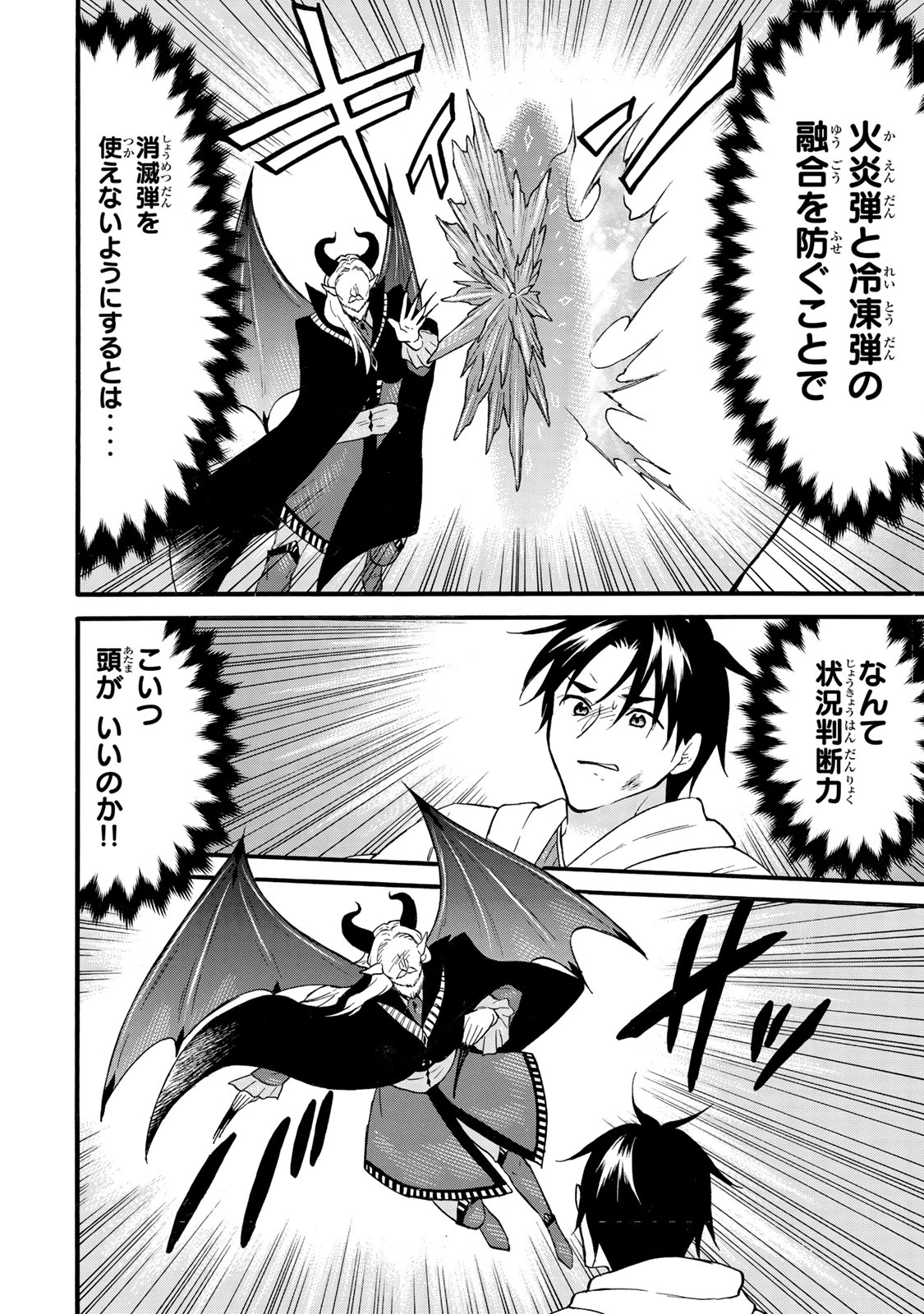 レベル１だけどユニークスキルで最強です 第70.1話 - 12