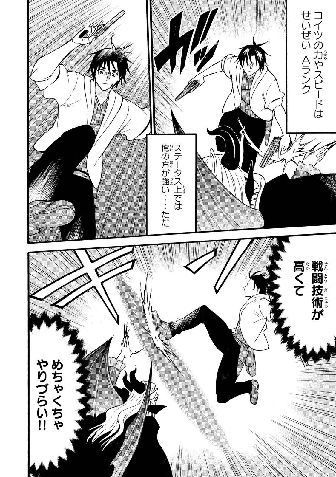 レベル１だけどユニークスキルで最強です 第70.1話 - 14