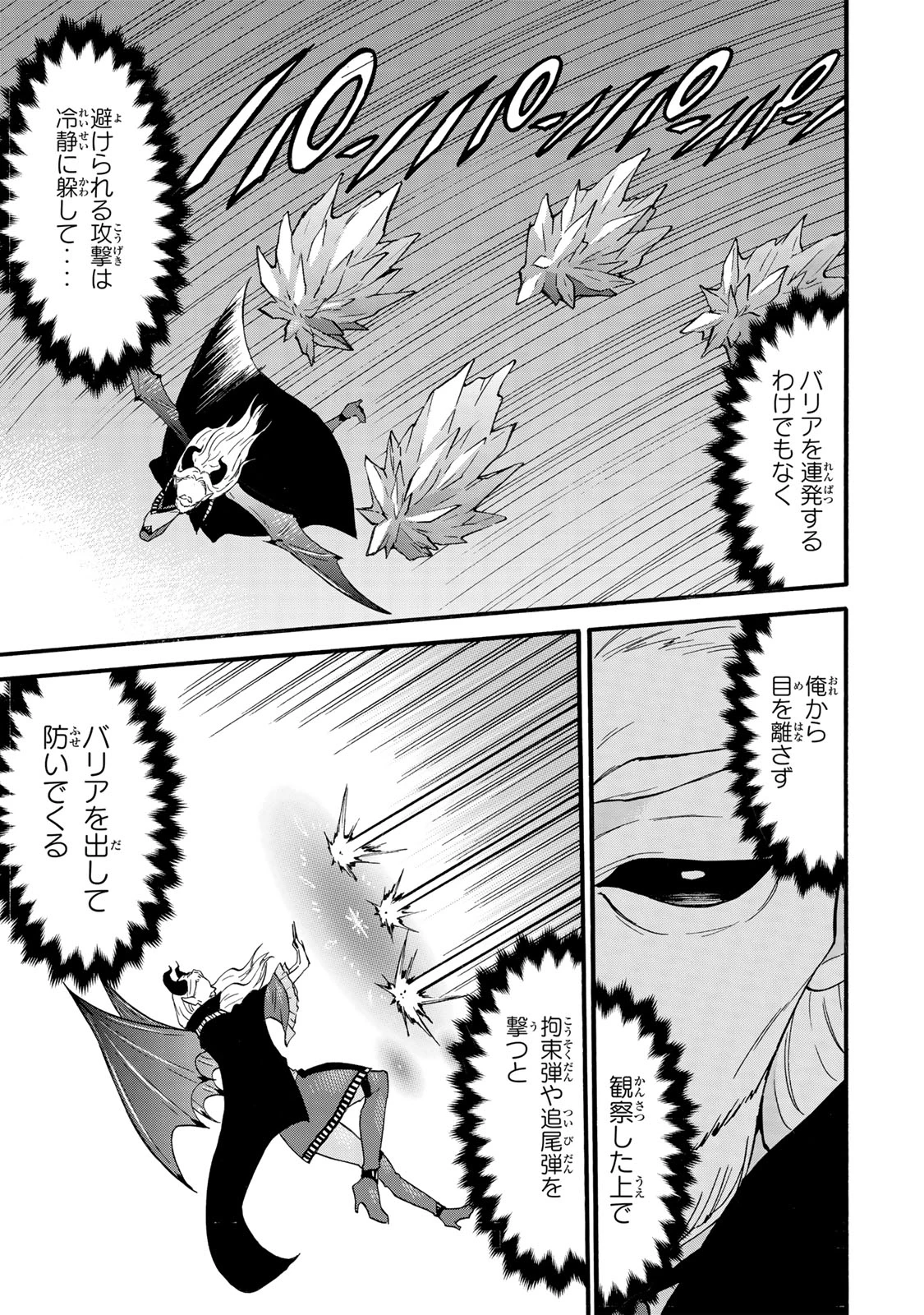 レベル１だけどユニークスキルで最強です 第70.1話 - 15