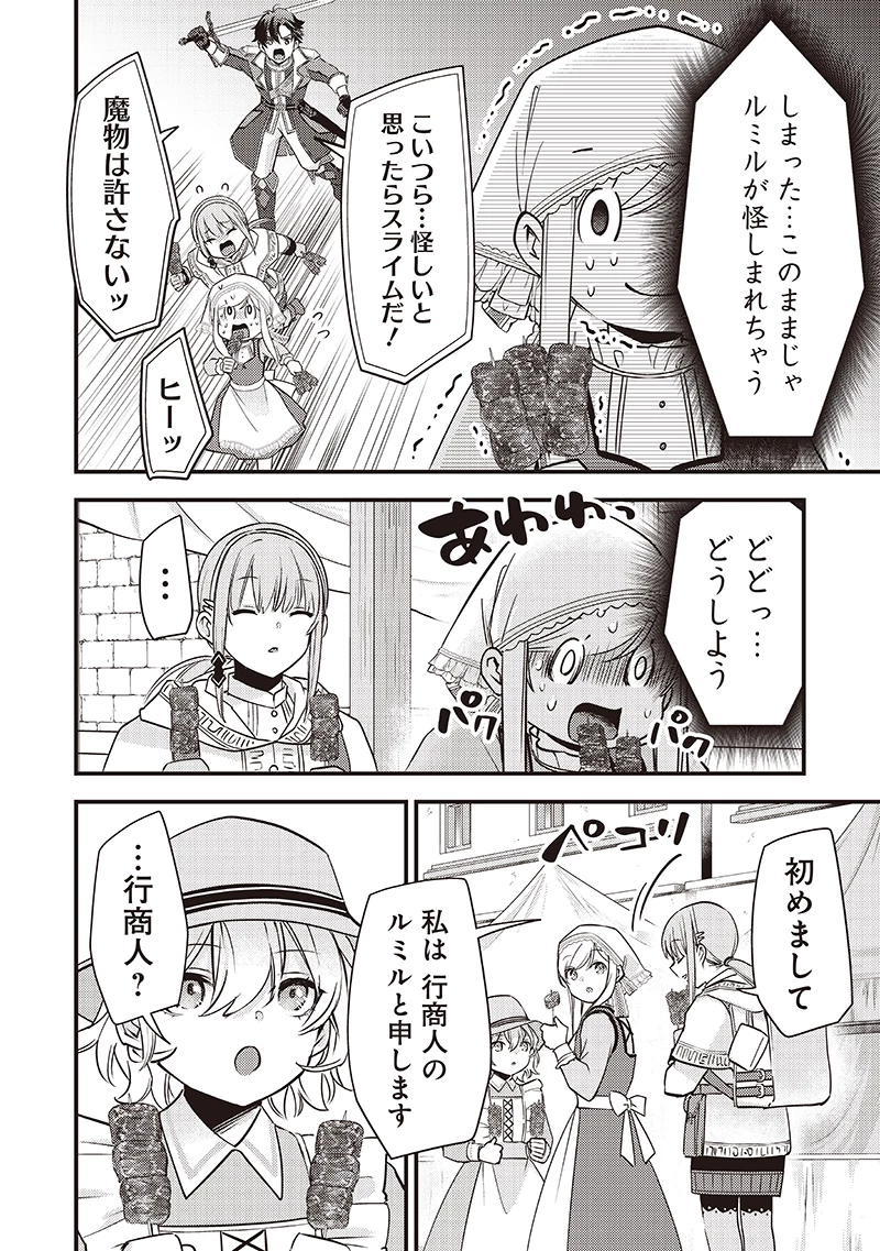 スライム聖女 第33話 - 6