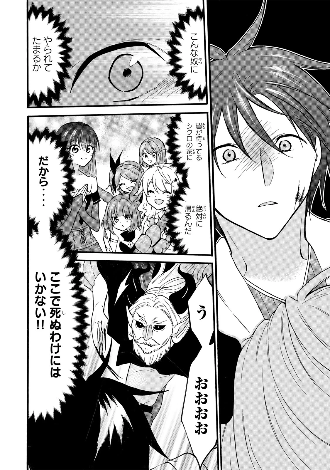 レベル１だけどユニークスキルで最強です 第70.1話 - 18