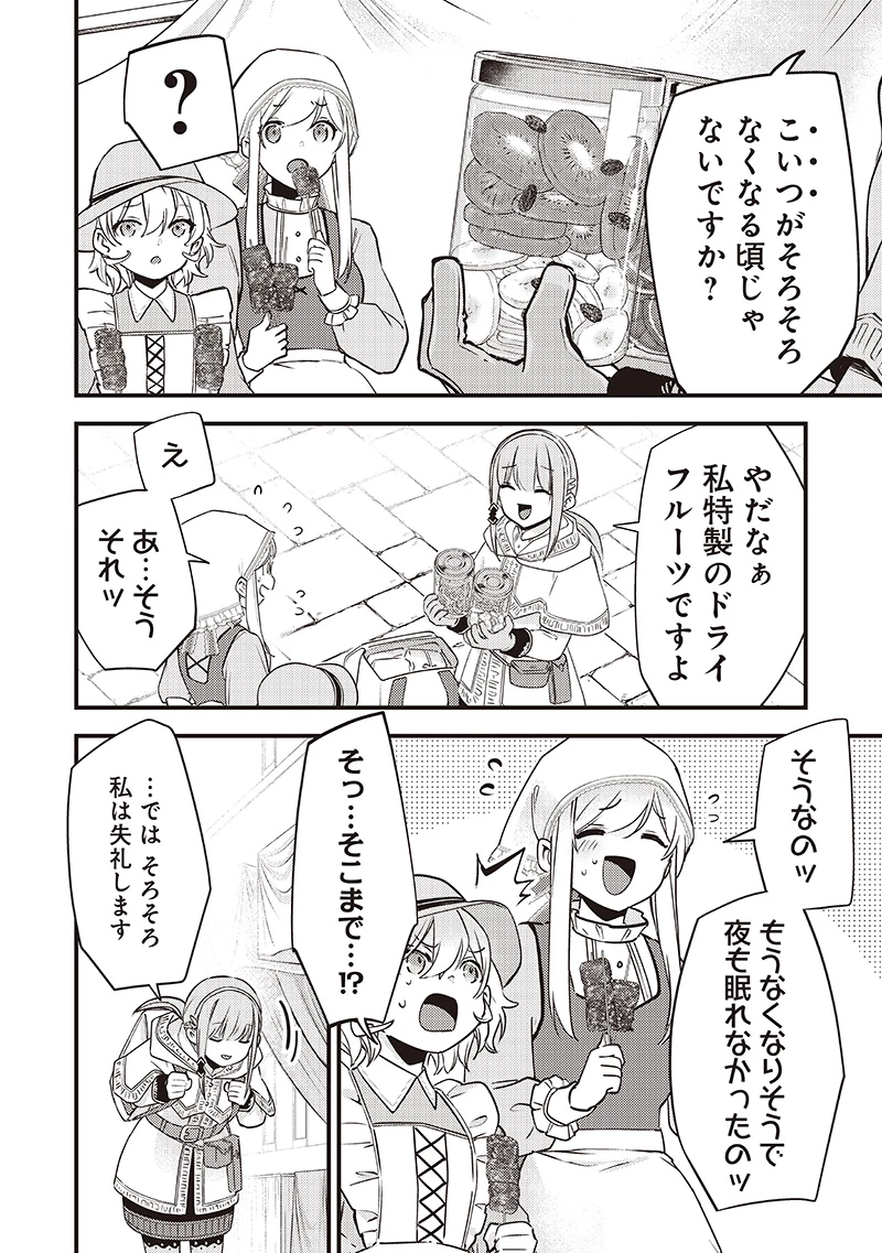 スライム聖女 第33話 - 8