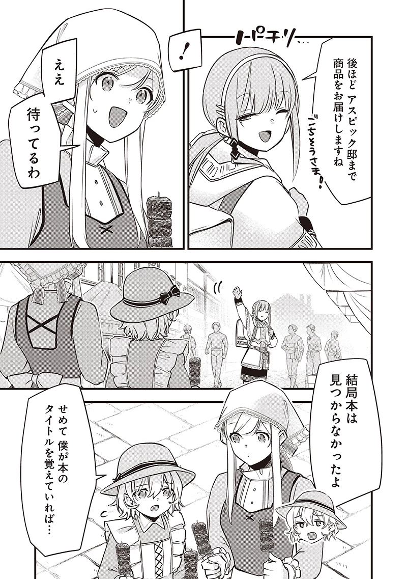 スライム聖女 第33話 - 9