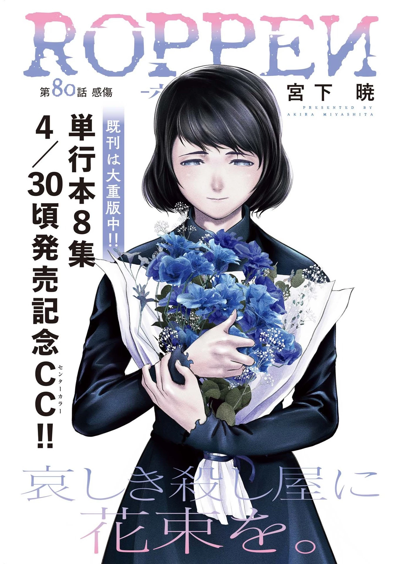 ROPPEN-六篇- 第80話 - 1