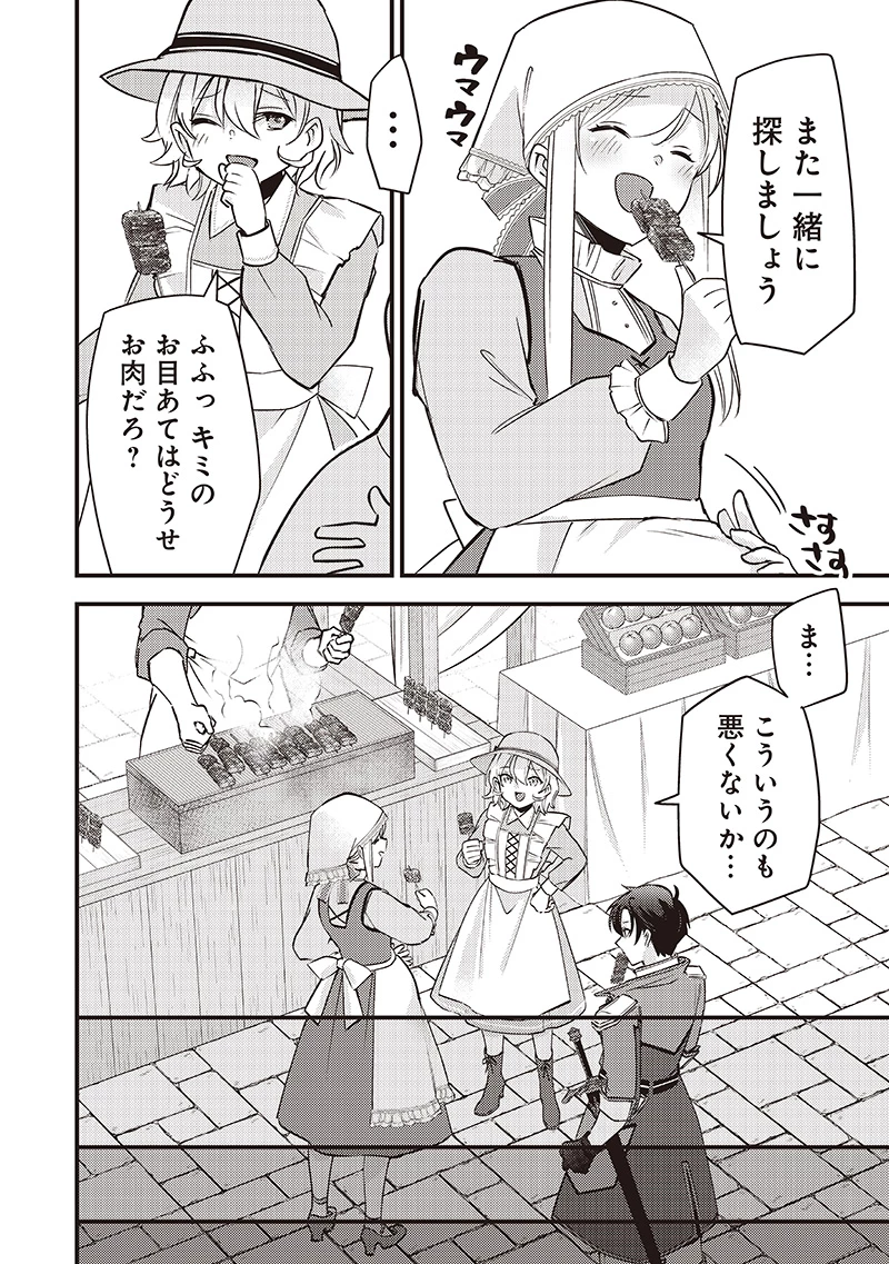 スライム聖女 第33話 - 10