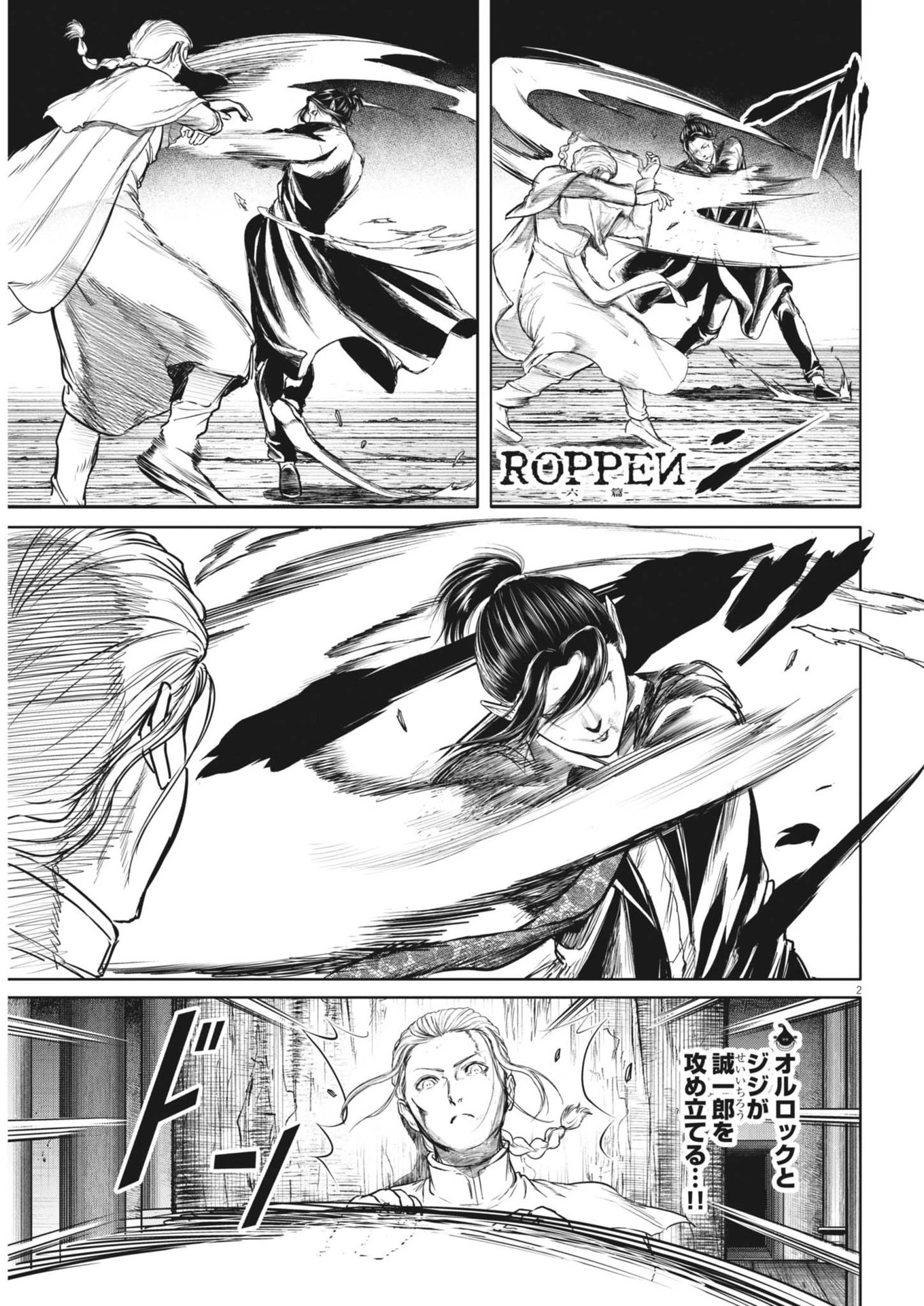 ROPPEN-六篇- 第80話 - 2