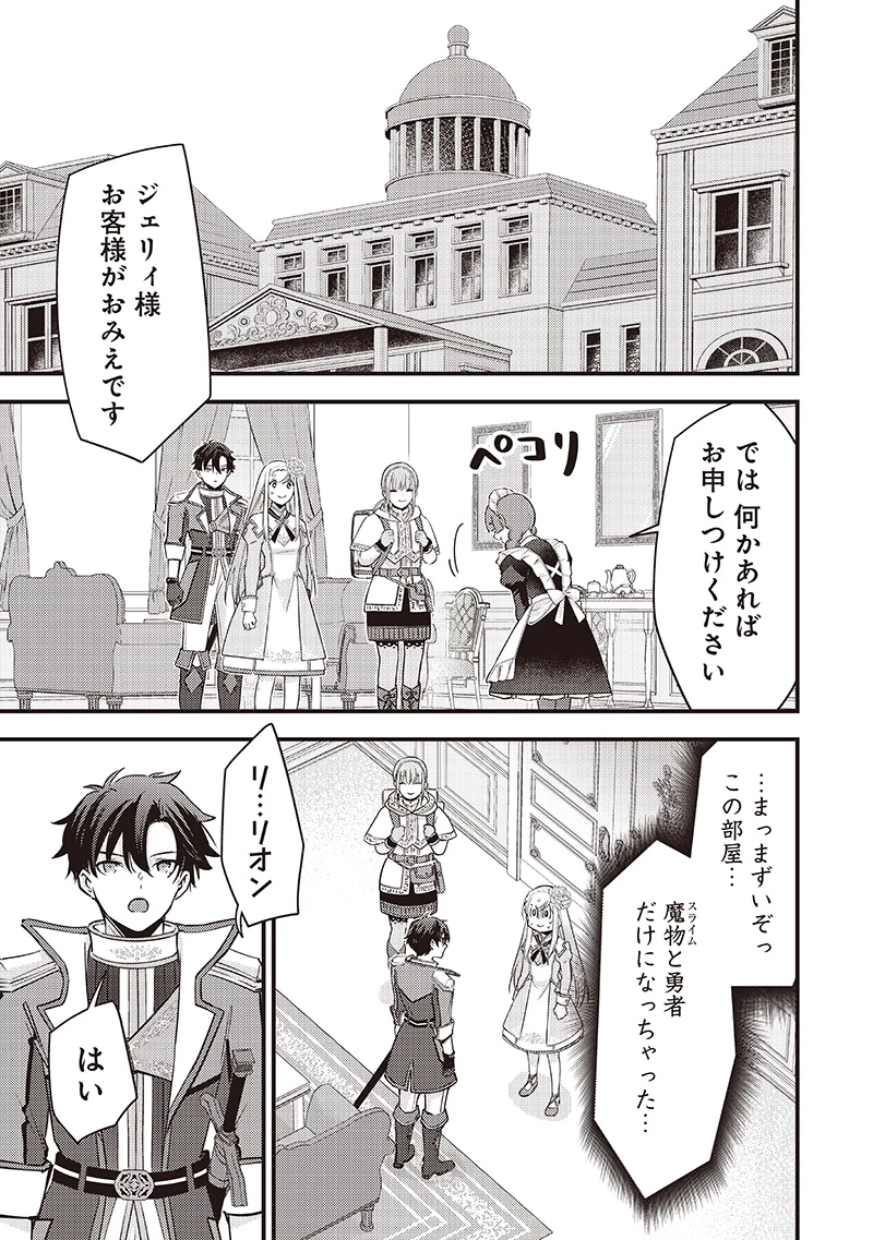 スライム聖女 第33話 - 11