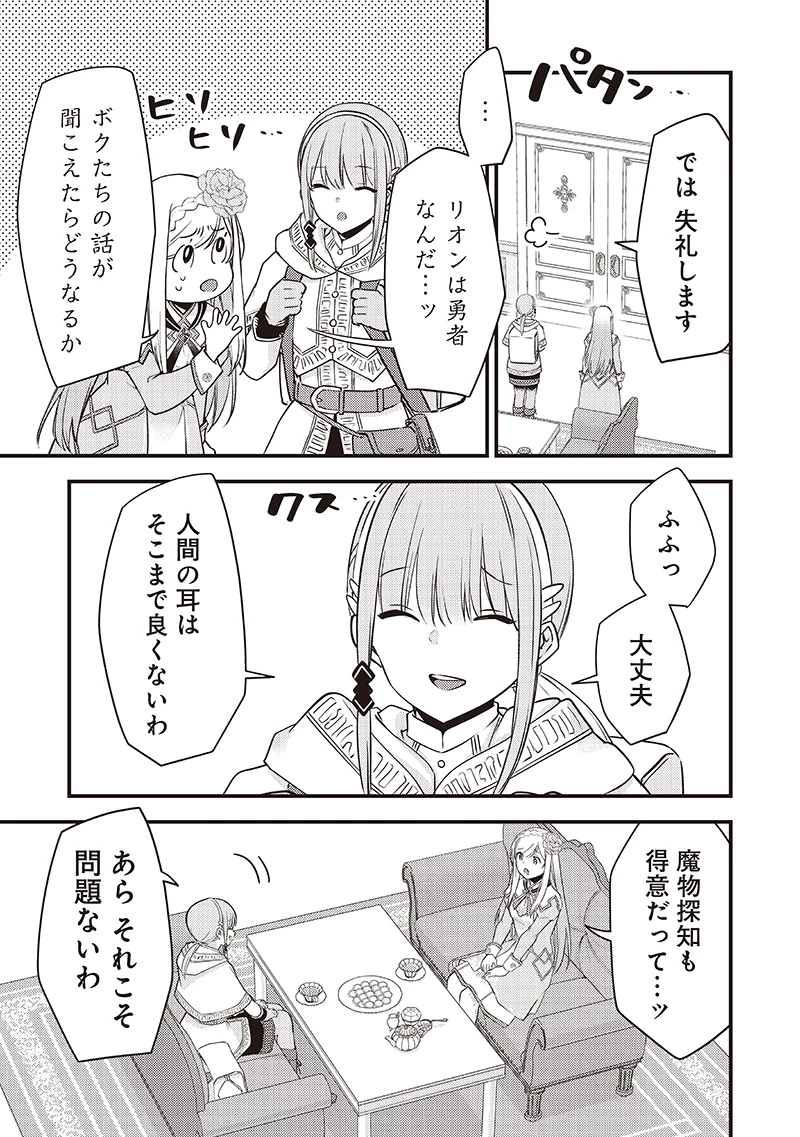 スライム聖女 第33話 - 13