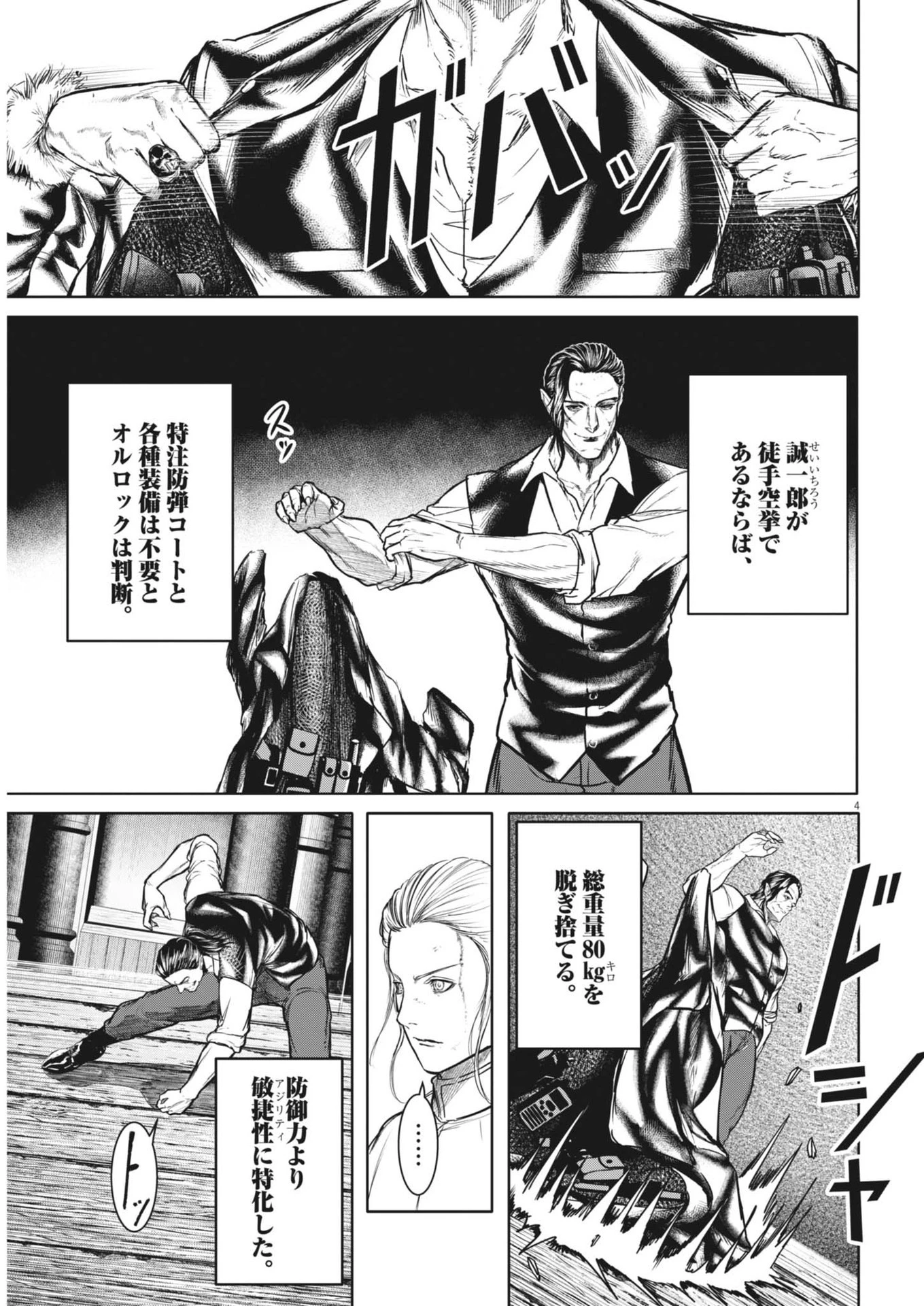 ROPPEN-六篇- 第80話 - 4