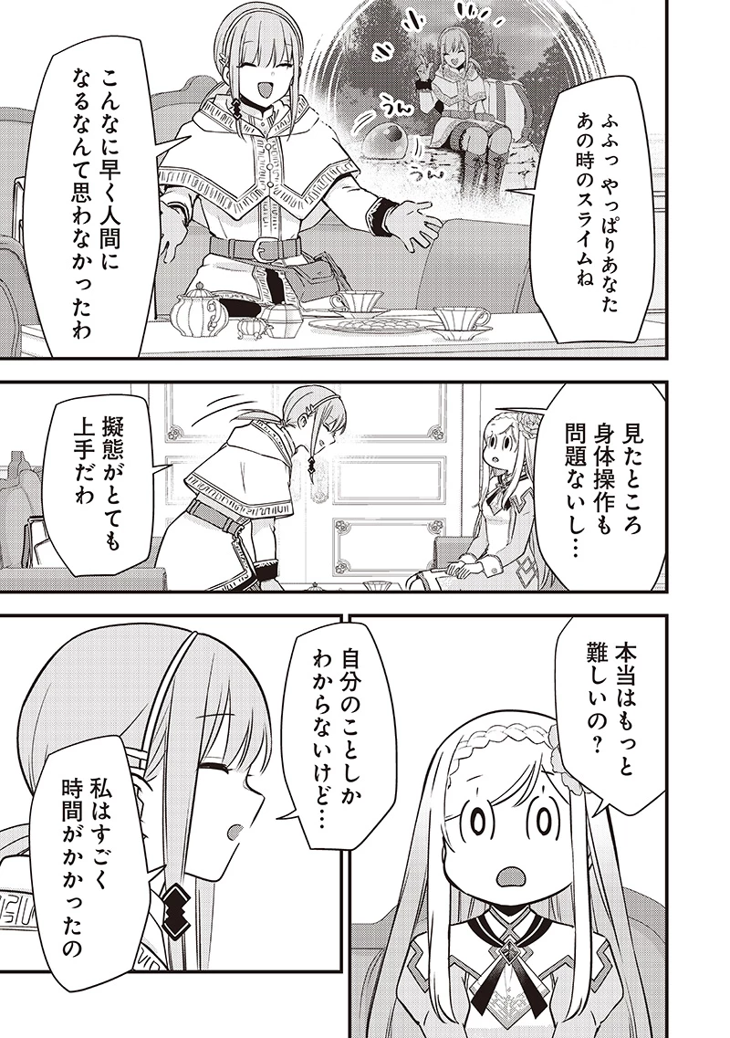 スライム聖女 第33話 - 15