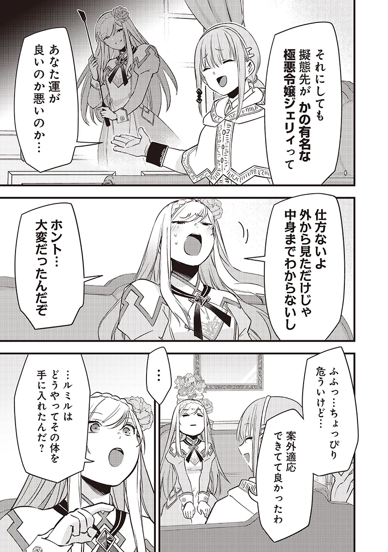 スライム聖女 第33話 - 17