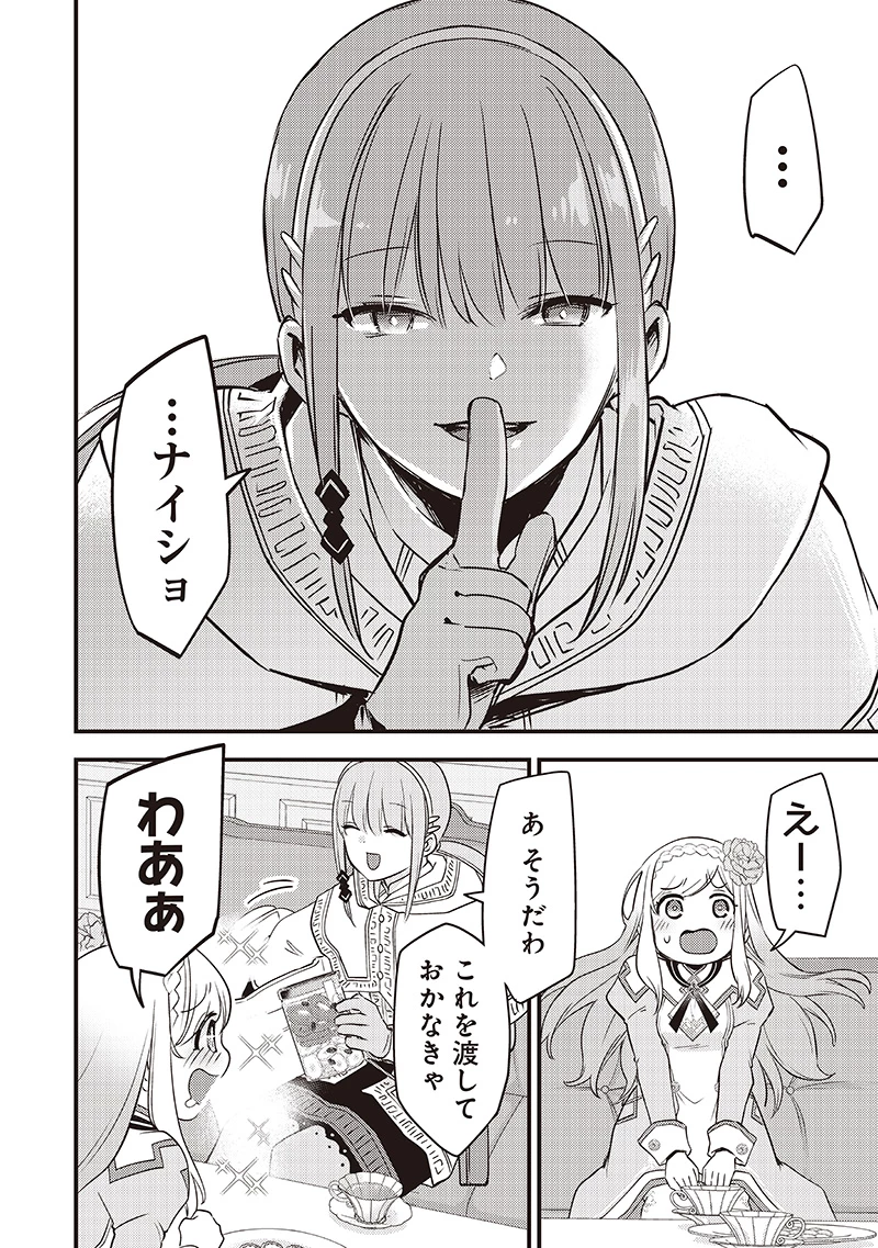 スライム聖女 第33話 - 18