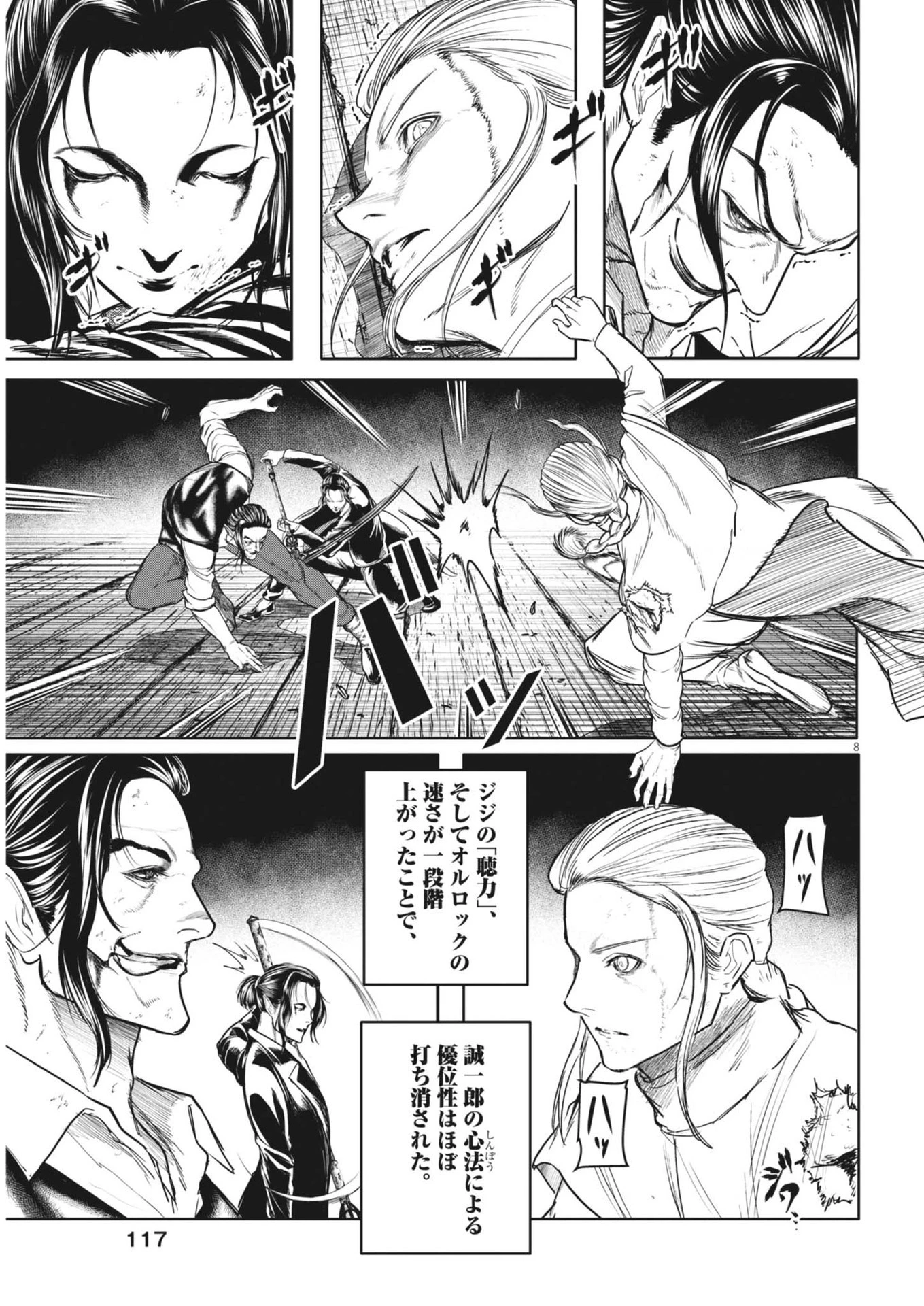 ROPPEN-六篇- 第80話 - 8