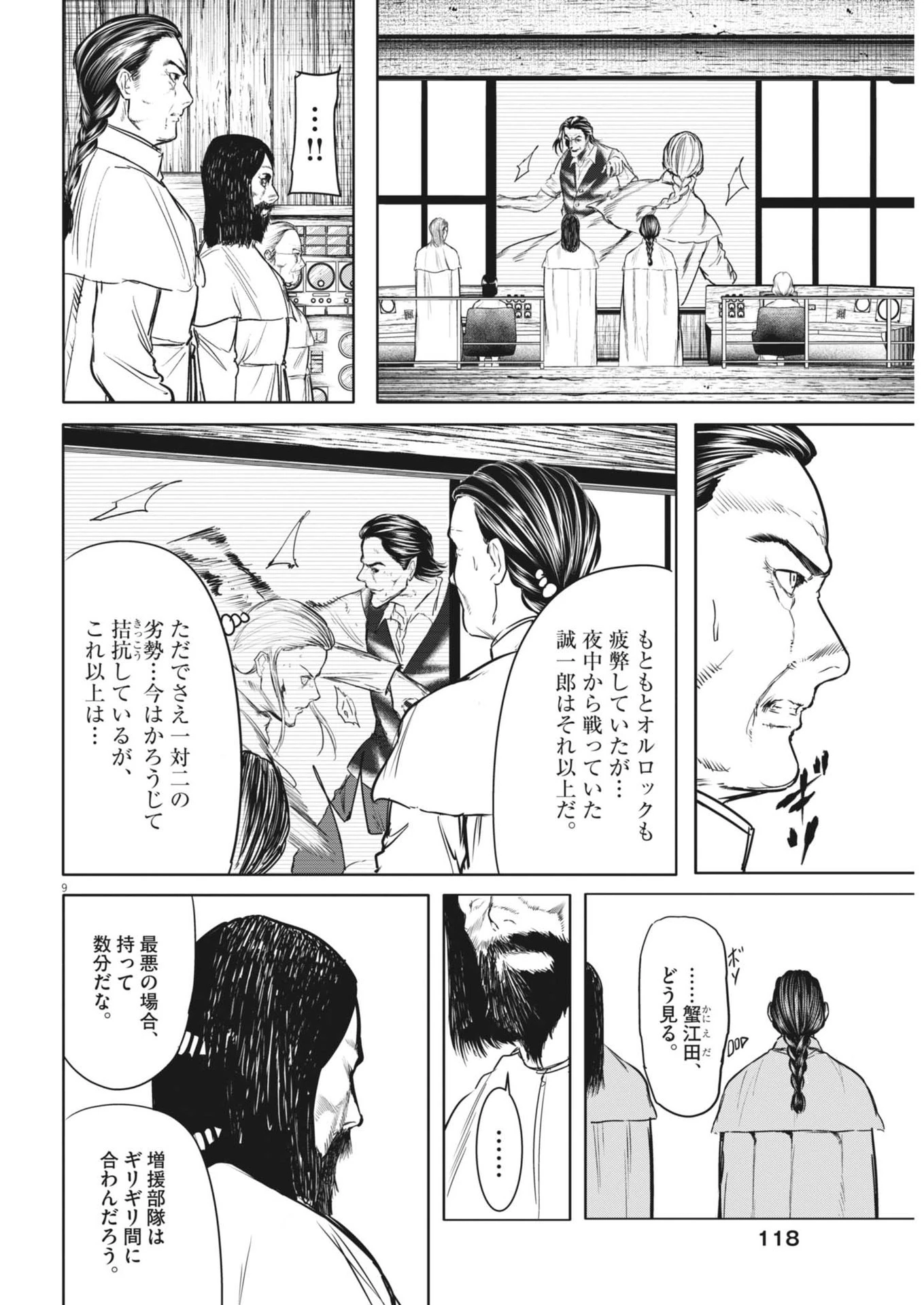 ROPPEN-六篇- 第80話 - 9