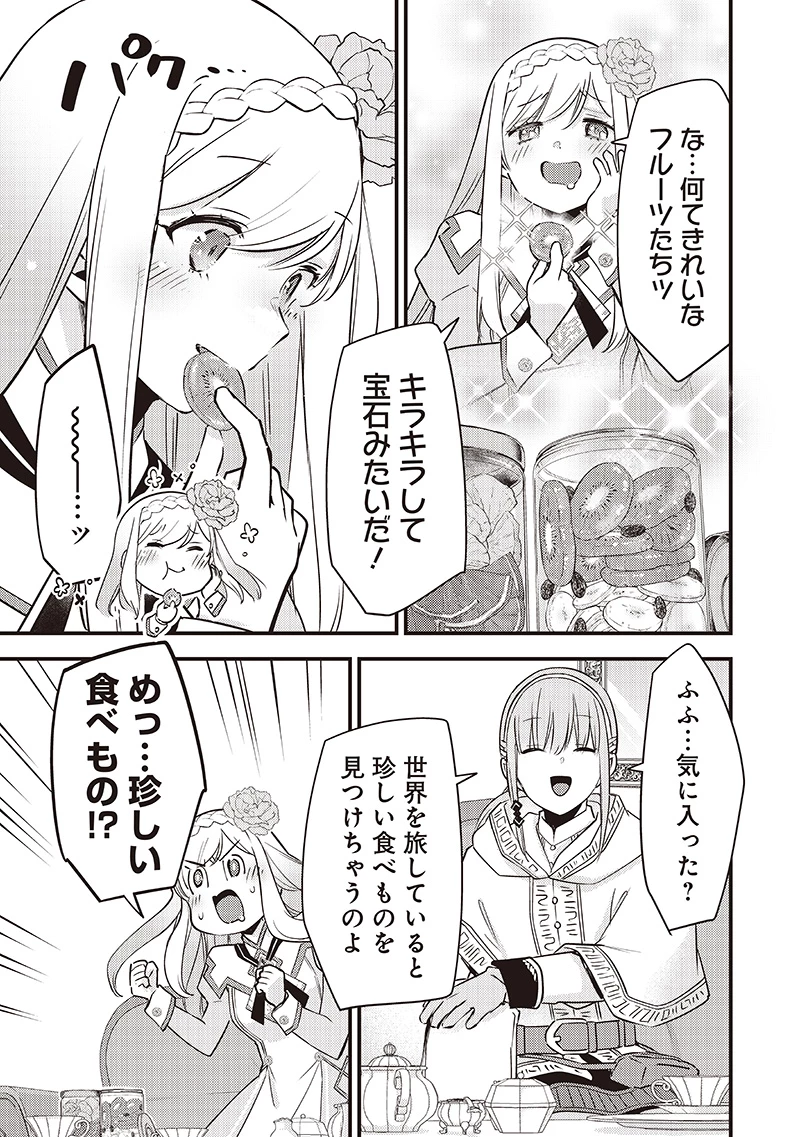 スライム聖女 第33話 - 19