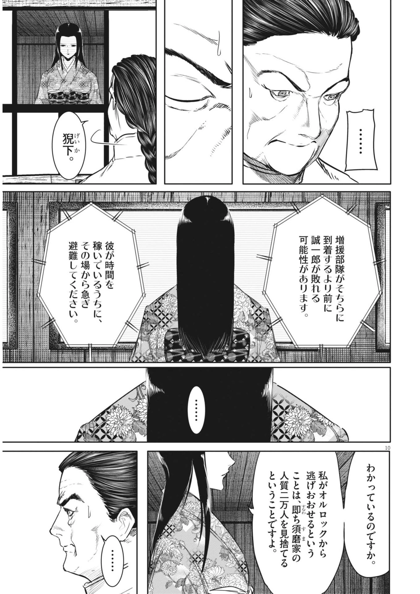 ROPPEN-六篇- 第80話 - 10