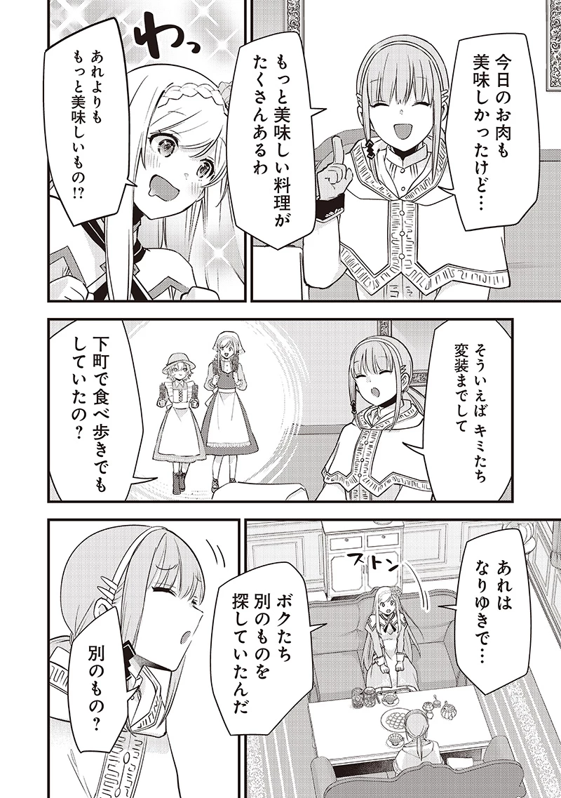 スライム聖女 第33話 - 20