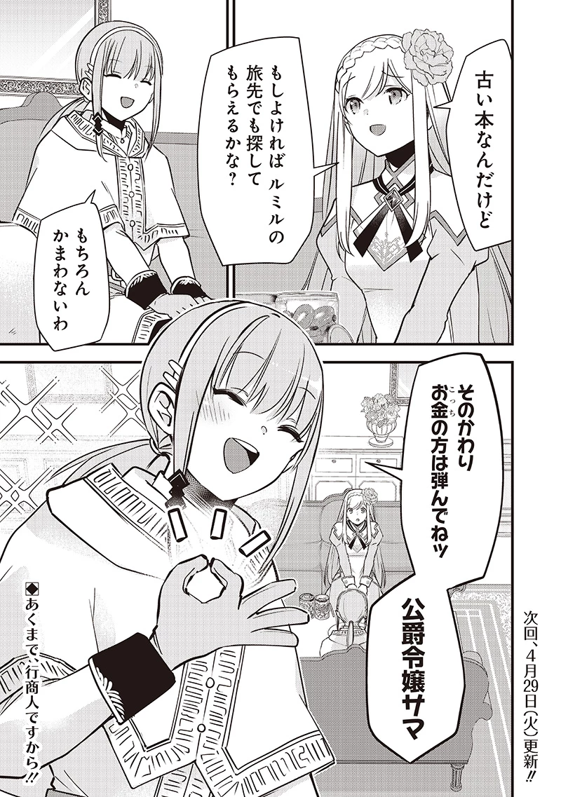 スライム聖女 第33話 - 21