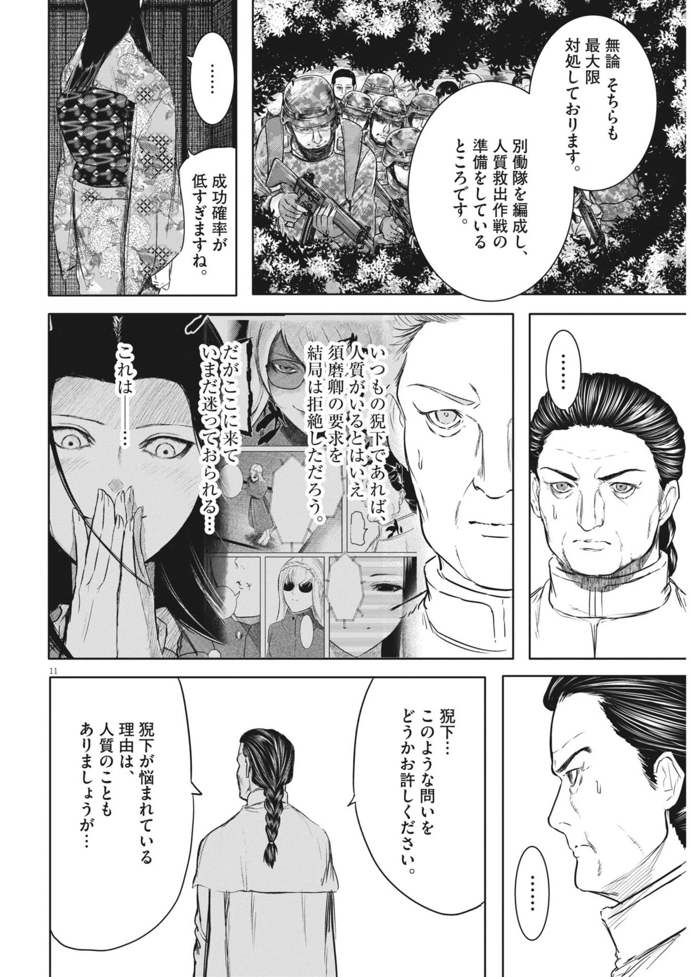 ROPPEN-六篇- 第80話 - 11