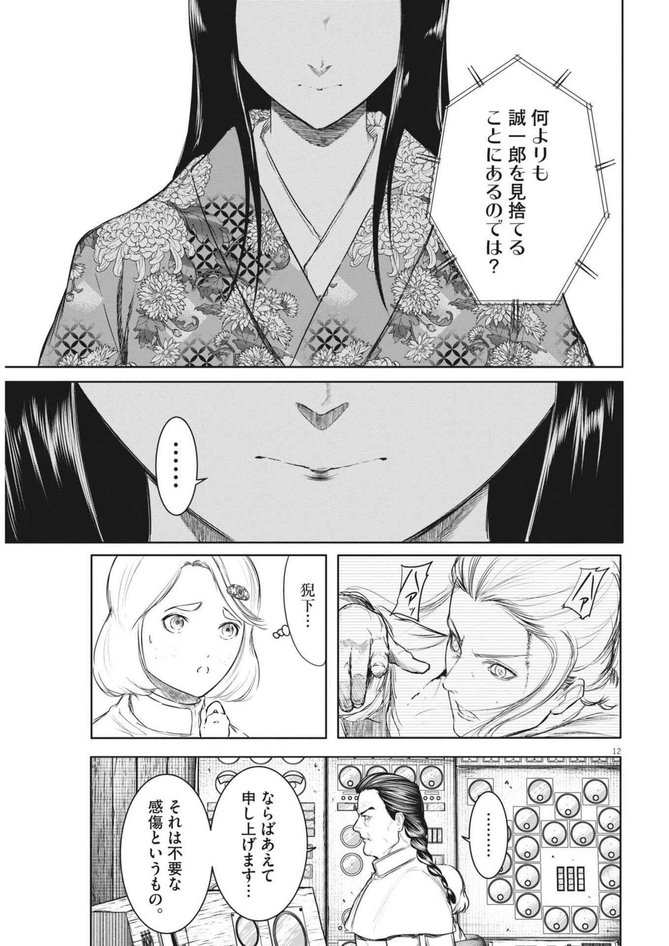 ROPPEN-六篇- 第80話 - 12