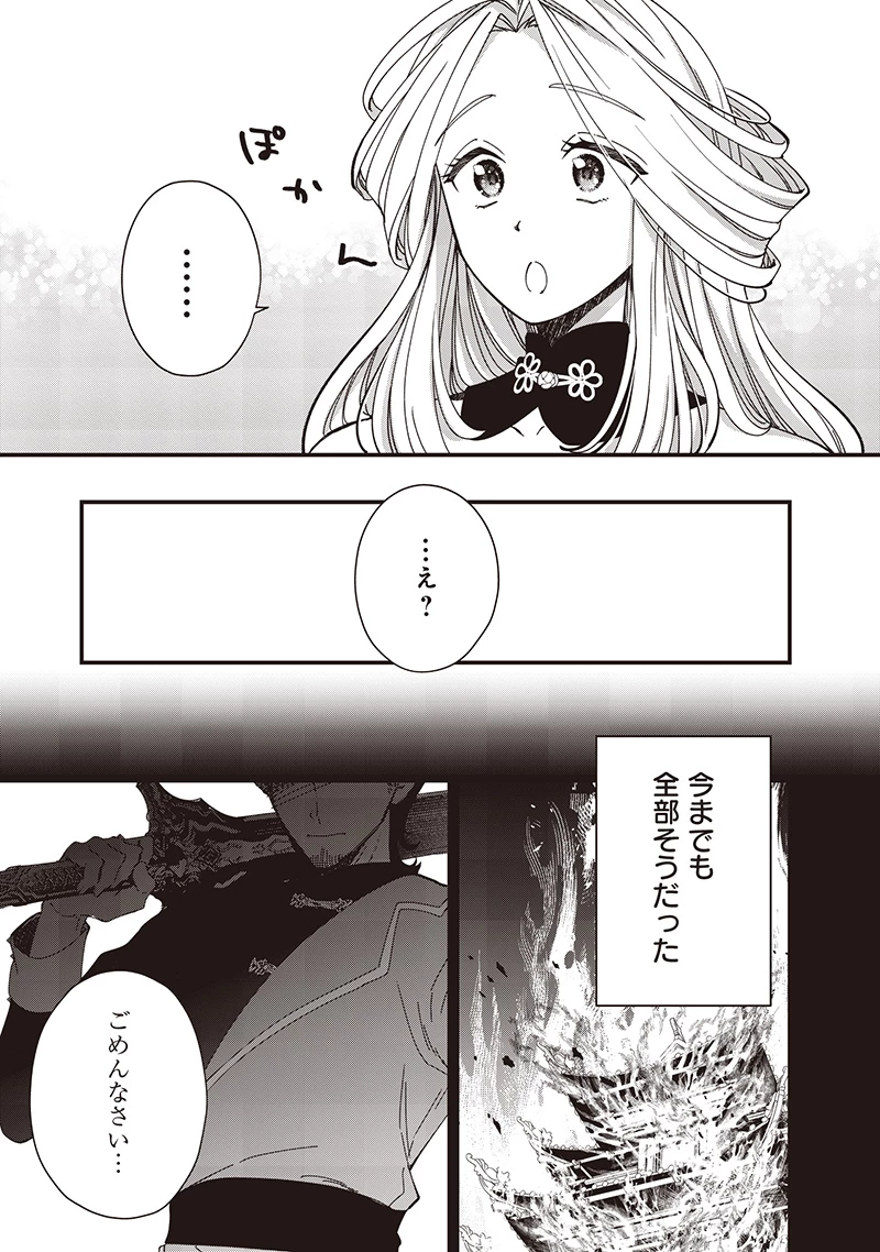 皇帝の孫に転生する皇帝 第33.2話 - 2