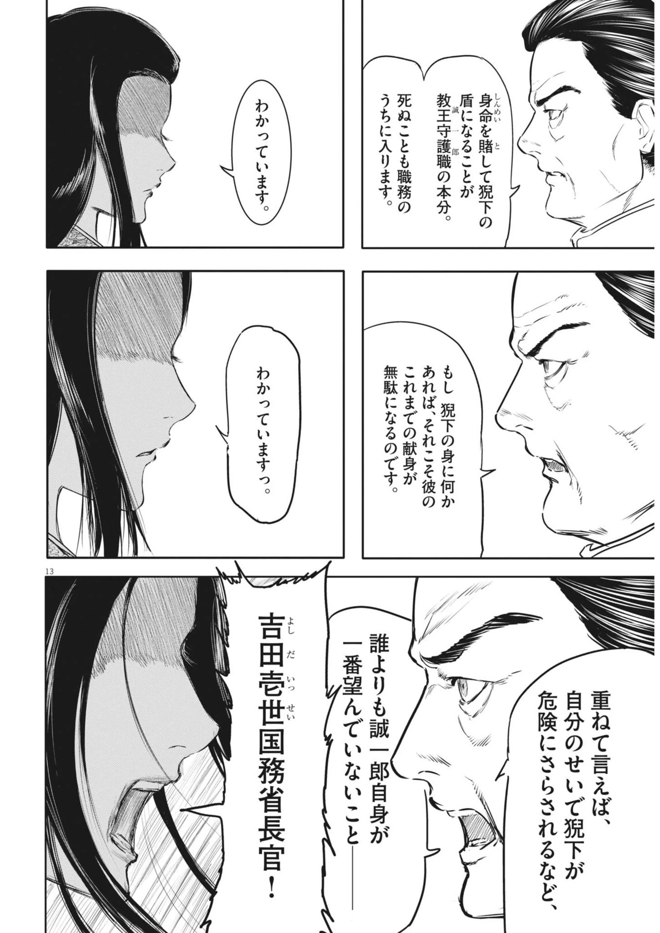 ROPPEN-六篇- 第80話 - 13