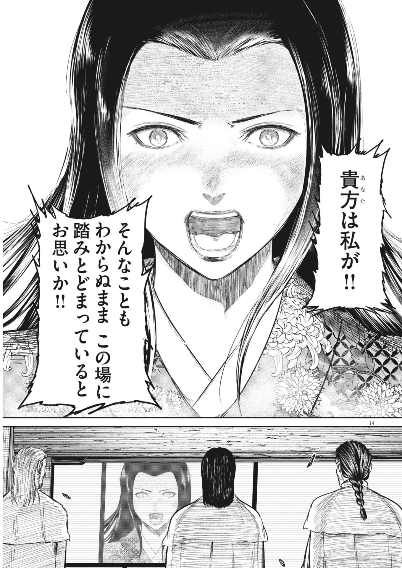 ROPPEN-六篇- 第80話 - 14