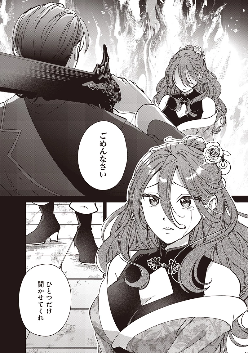 皇帝の孫に転生する皇帝 第33.2話 - 3