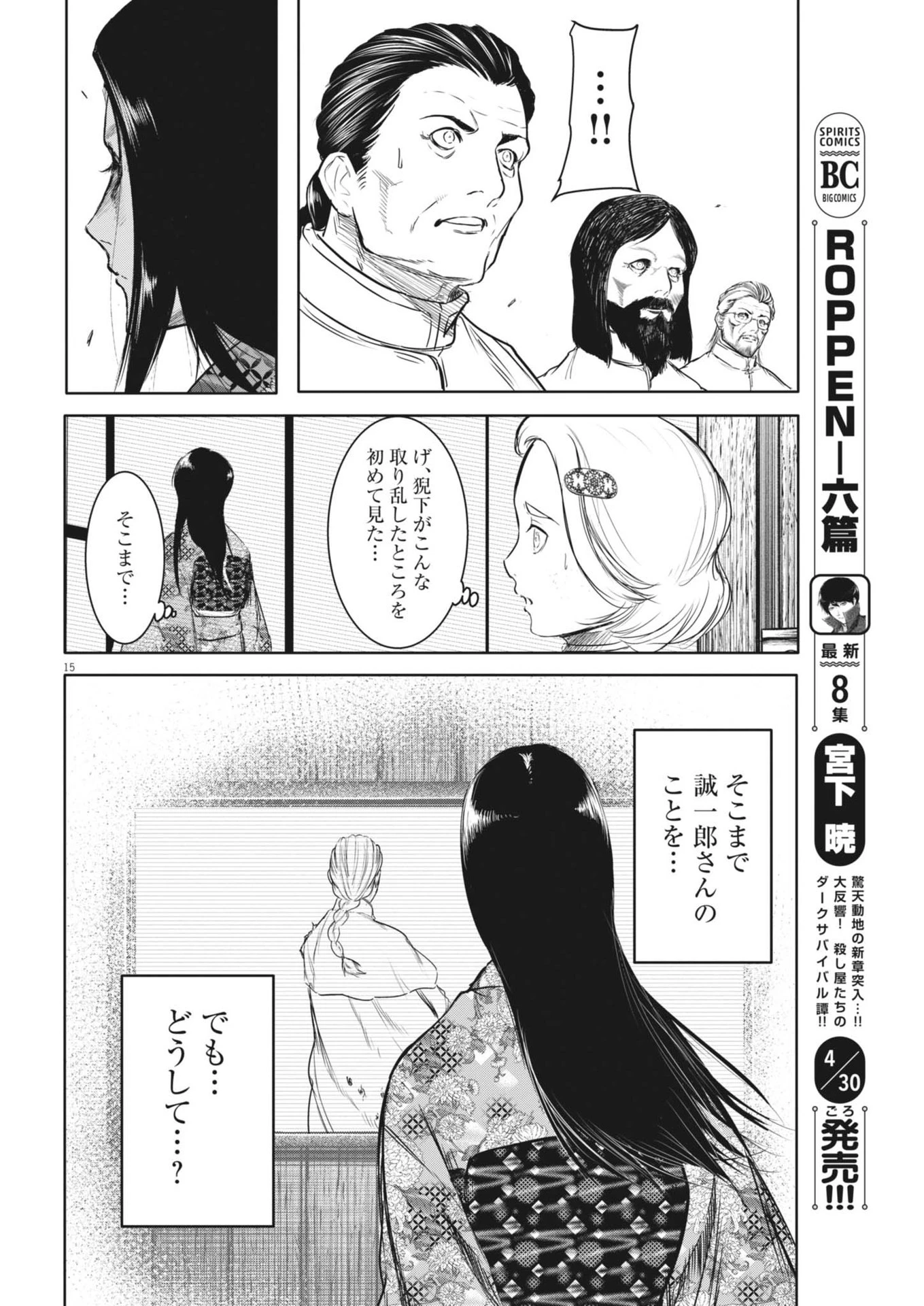 ROPPEN-六篇- 第80話 - 15