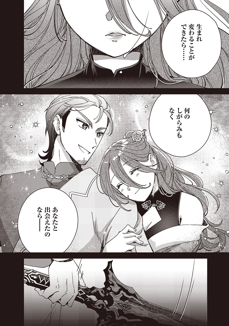 皇帝の孫に転生する皇帝 第33.2話 - 5