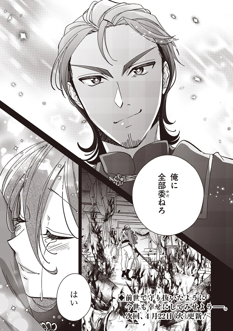 皇帝の孫に転生する皇帝 第33.2話 - 7