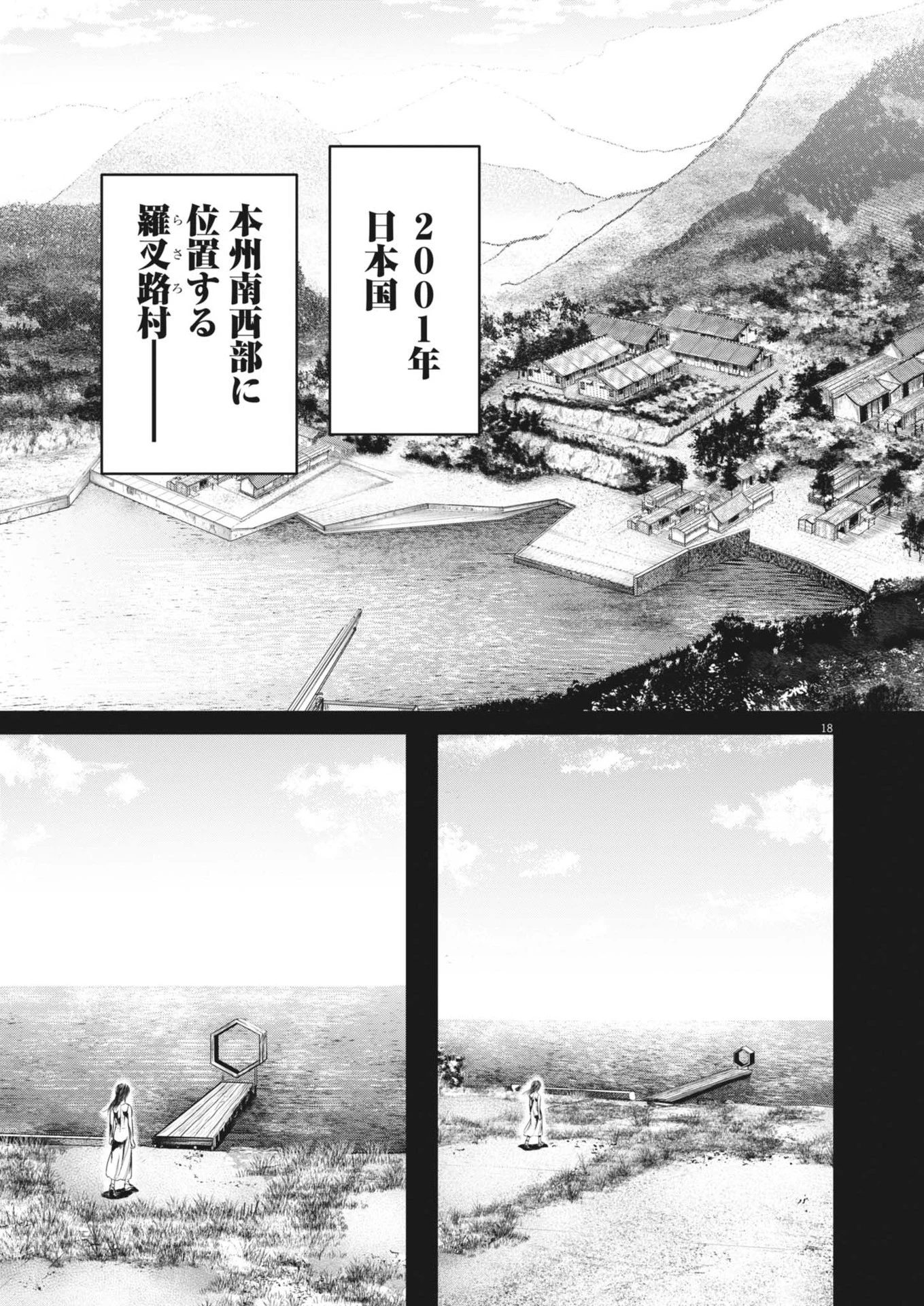 ROPPEN-六篇- 第80話 - 18