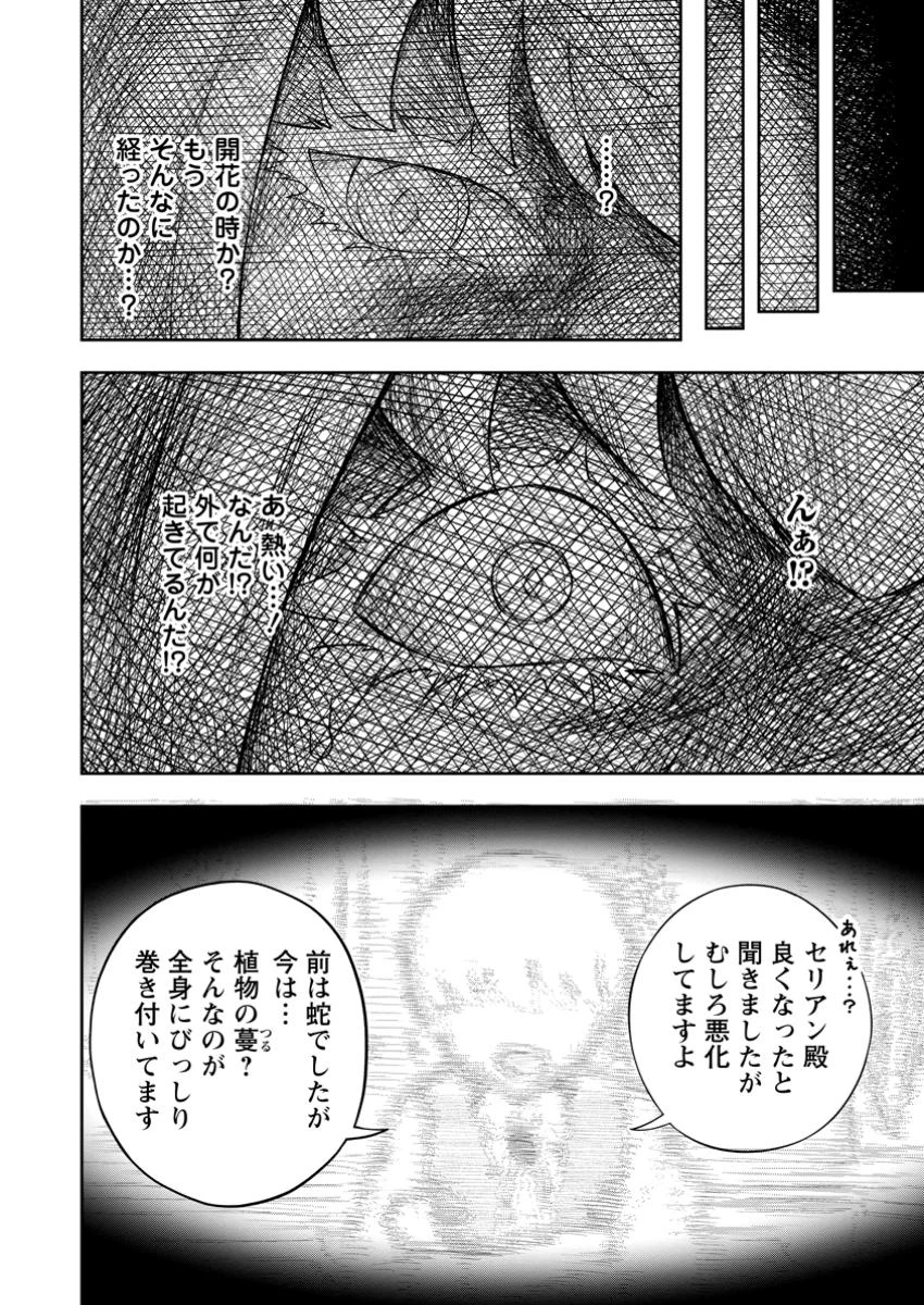 狂戦士なモブ、無自覚に本編を破壊する 第17.1話 - 4