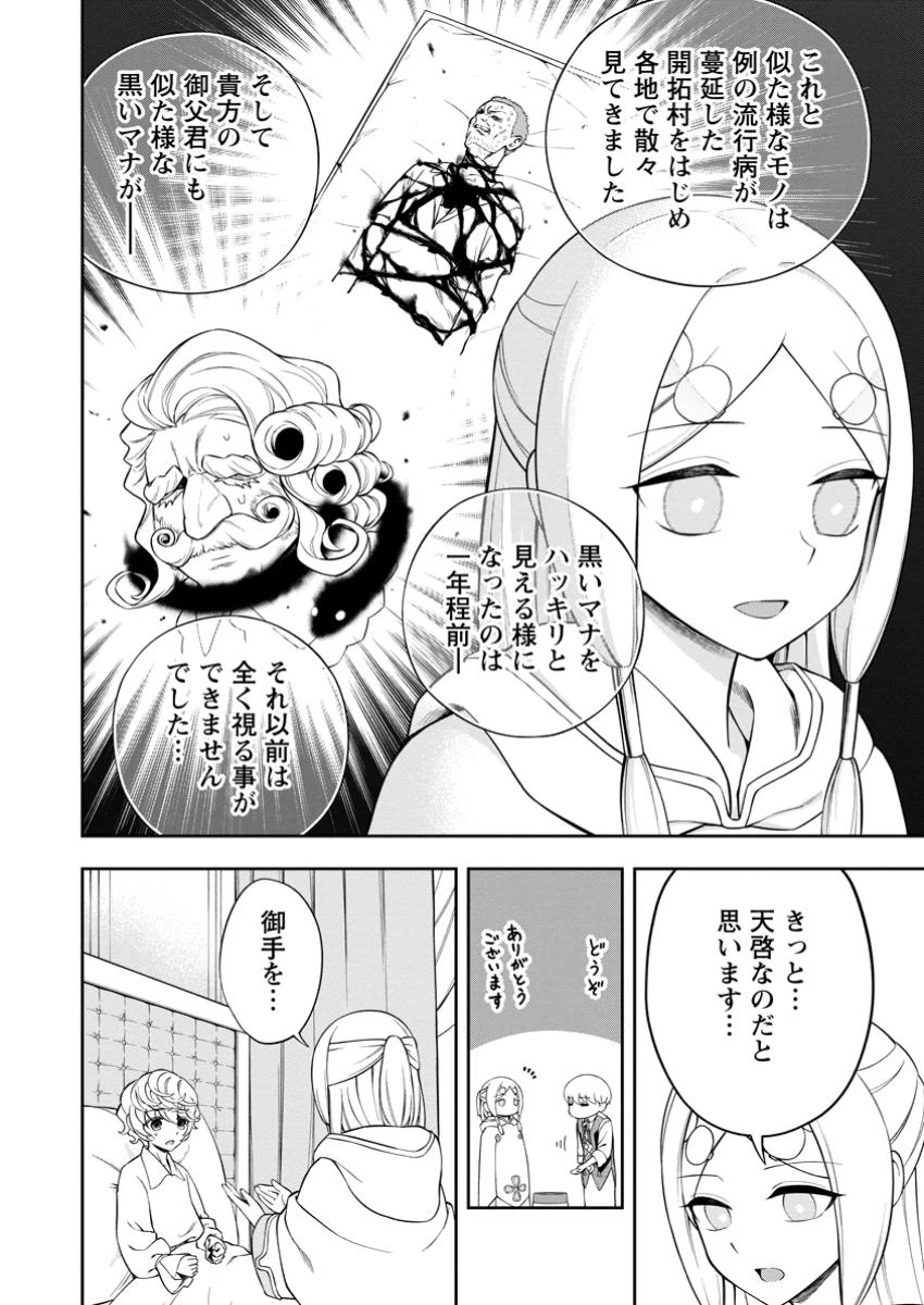 狂戦士なモブ、無自覚に本編を破壊する 第17.1話 - 8